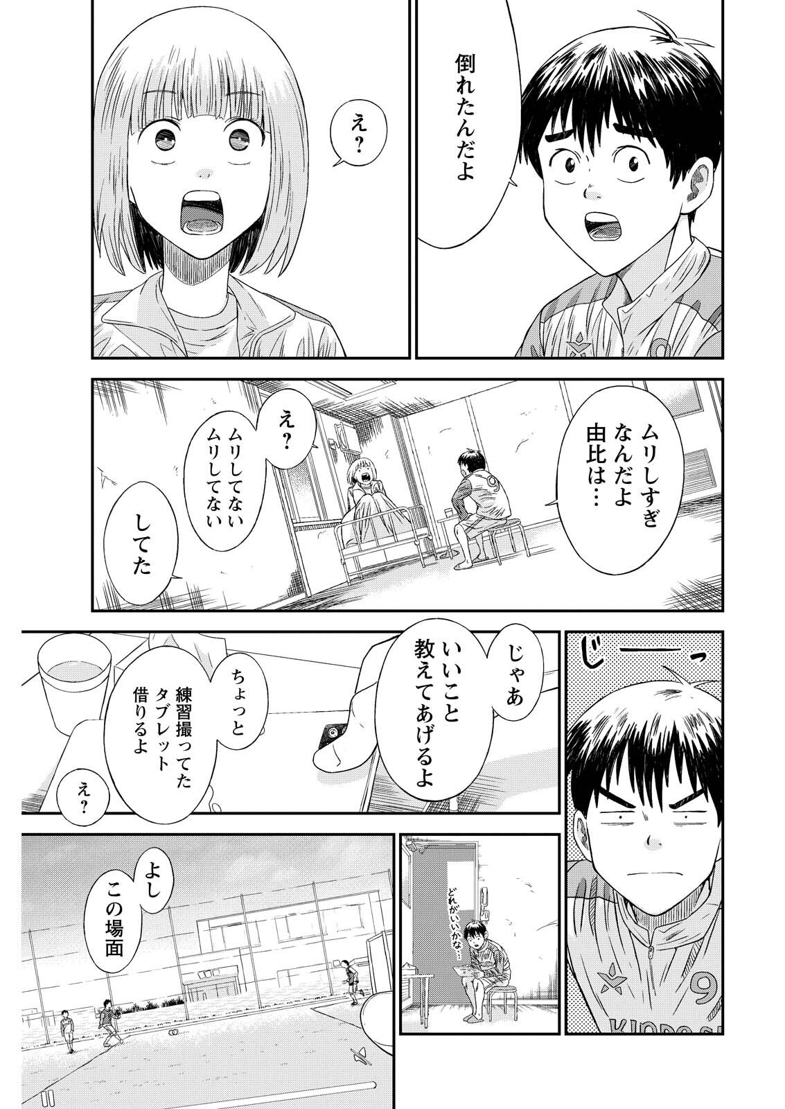 Vitoria no Kantoku Chapter 9 11ページ