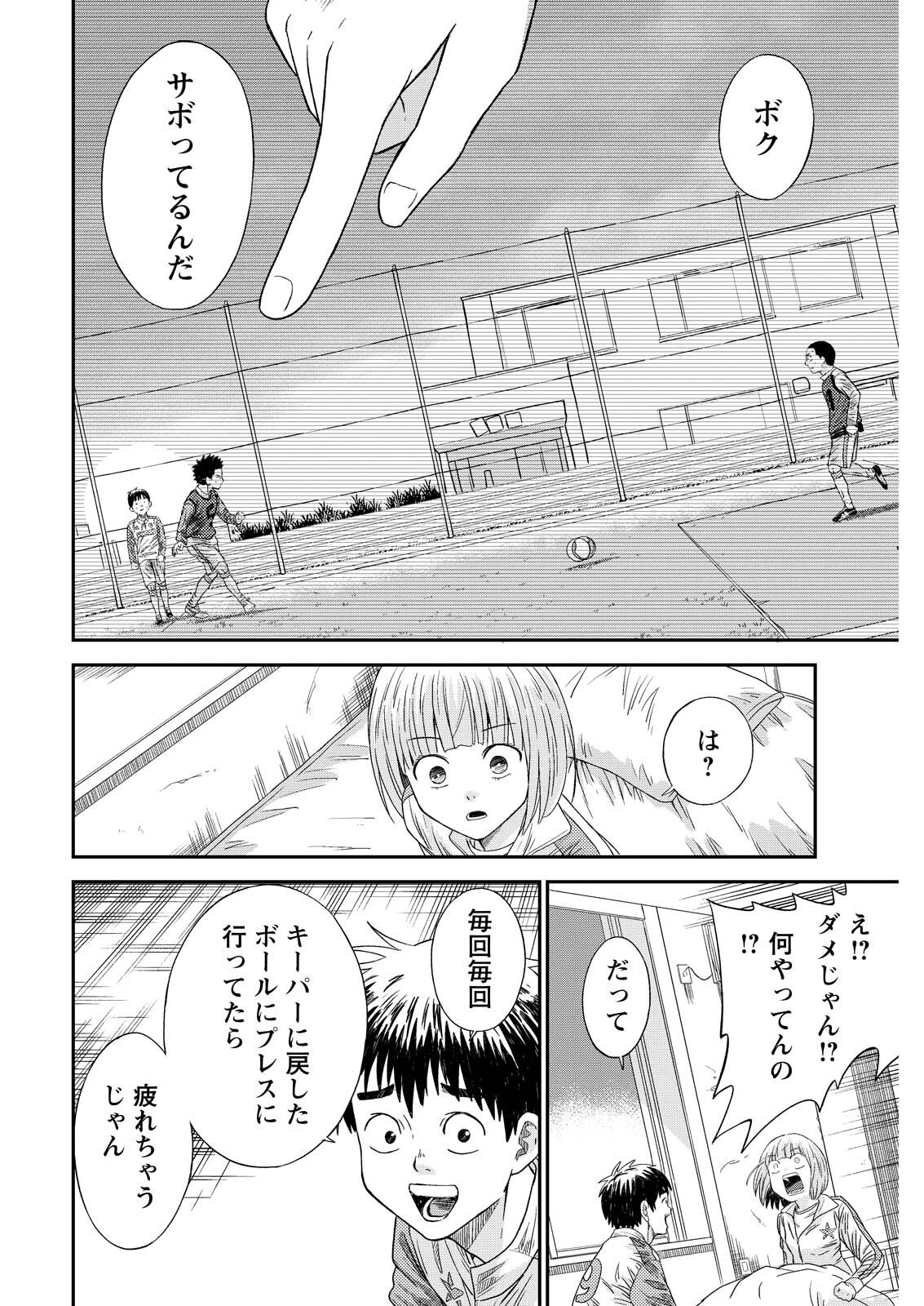Vitoria no Kantoku Chapter 9 12ページ