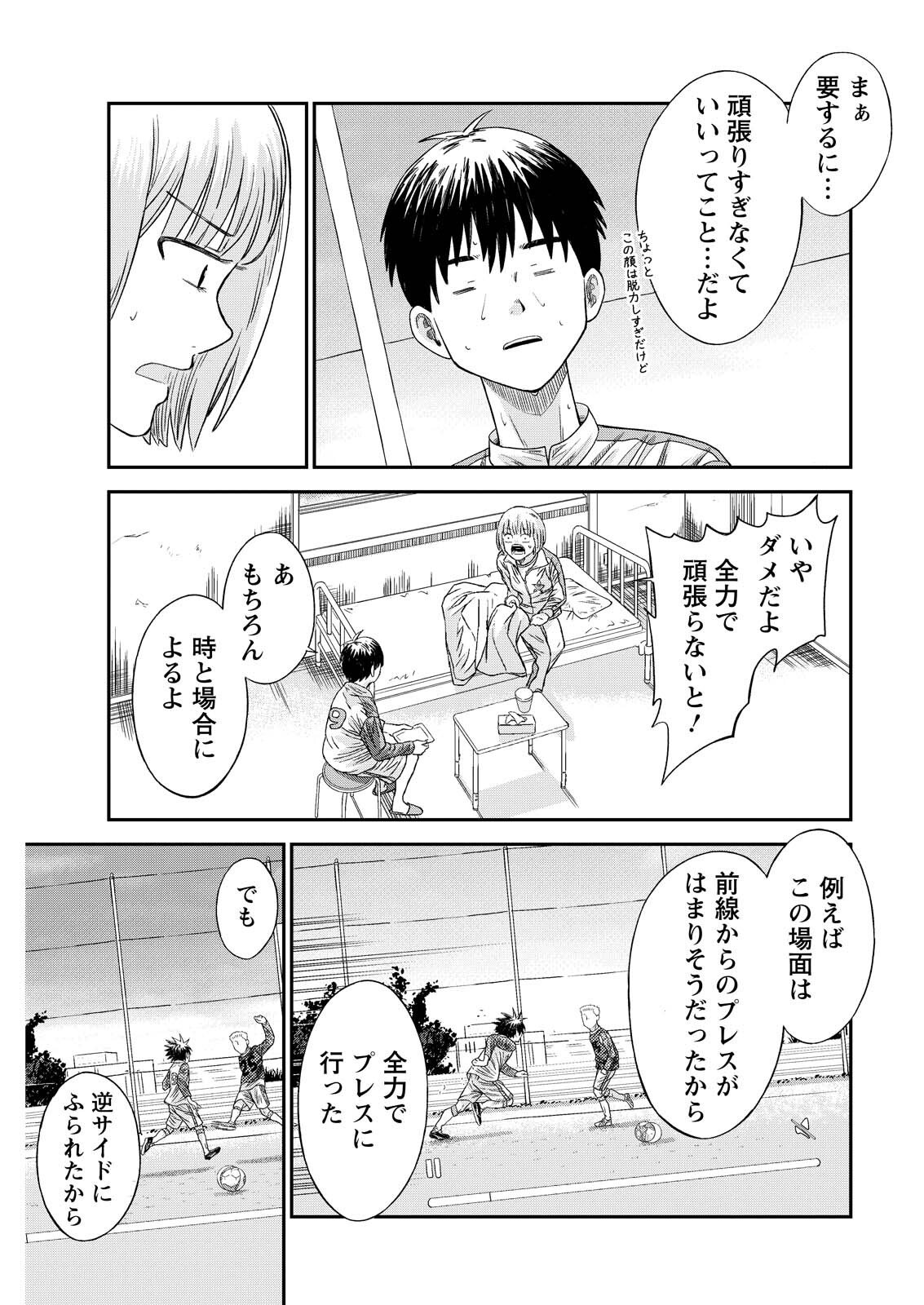 Vitoria no Kantoku Chapter 9 13ページ