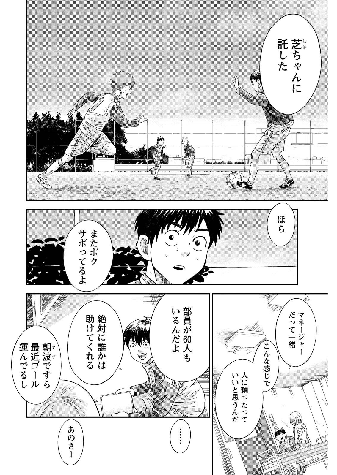 Vitoria no Kantoku Chapter 9 14ページ