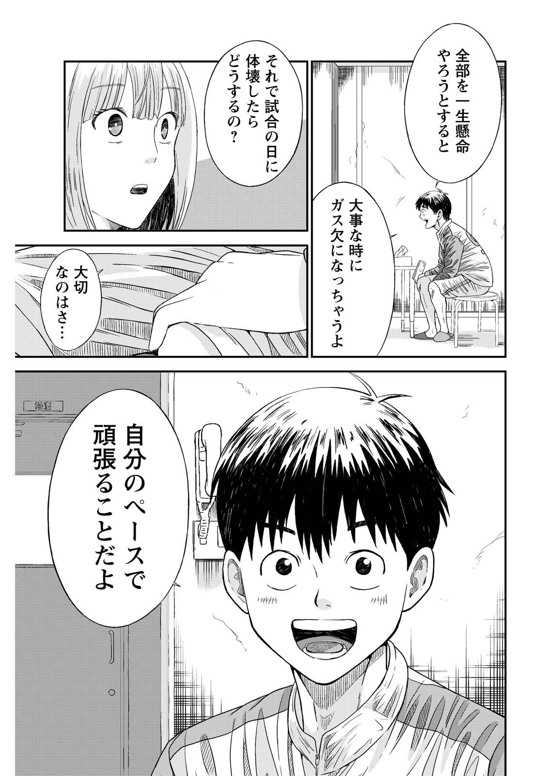 Vitoria no Kantoku Chapter 9 15ページ