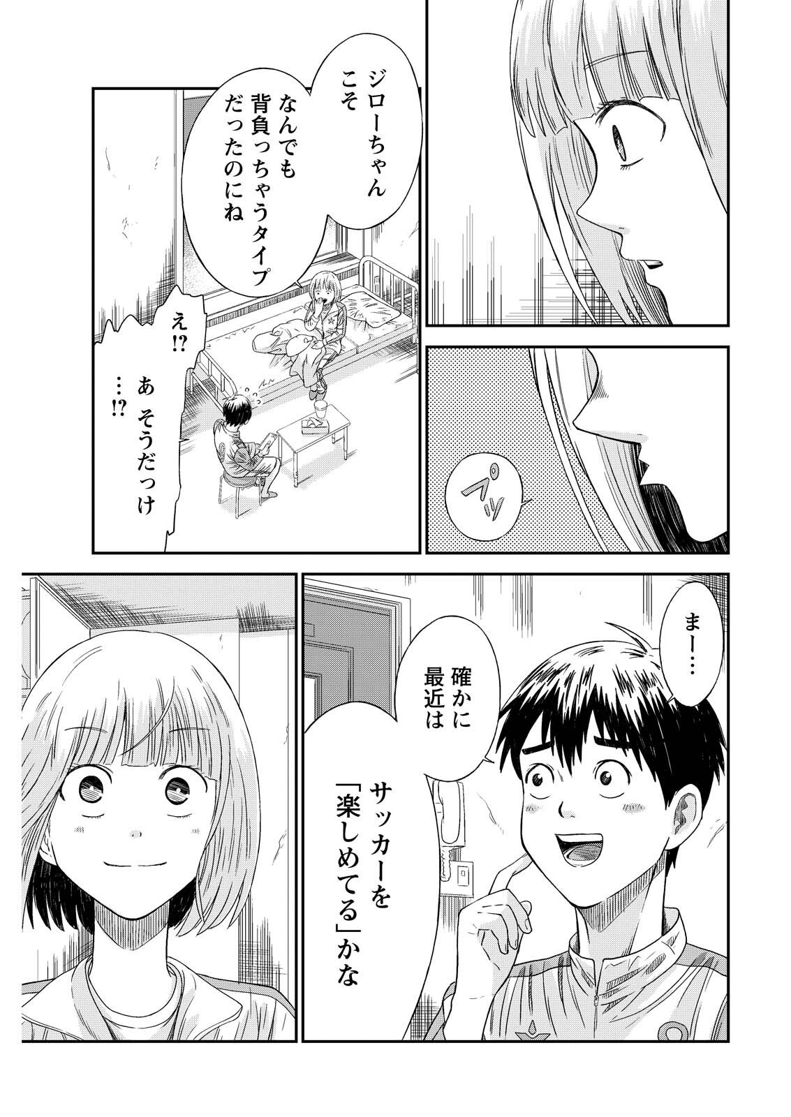 Vitoria no Kantoku Chapter 9 17ページ