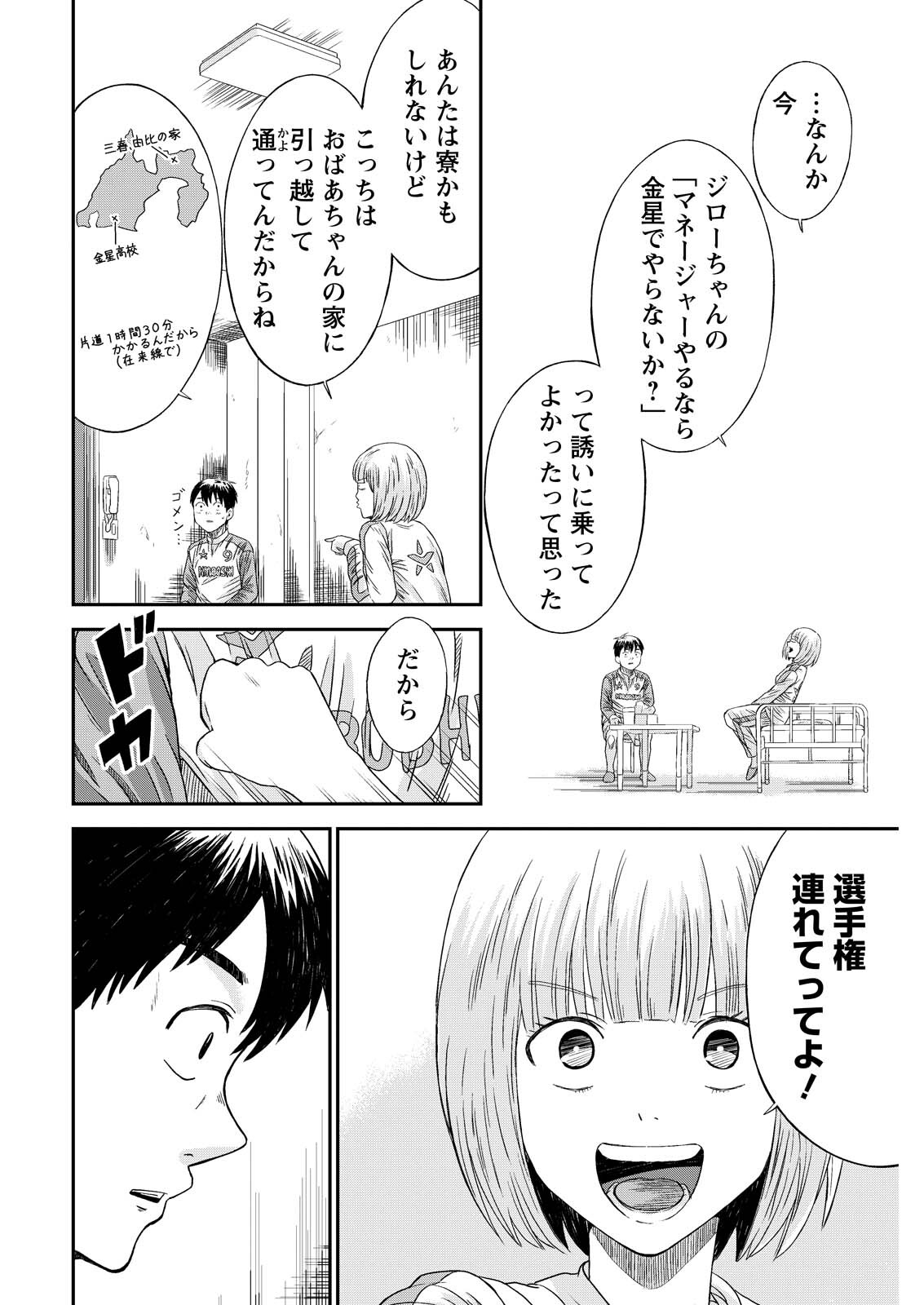 Vitoria no Kantoku Chapter 9 18ページ