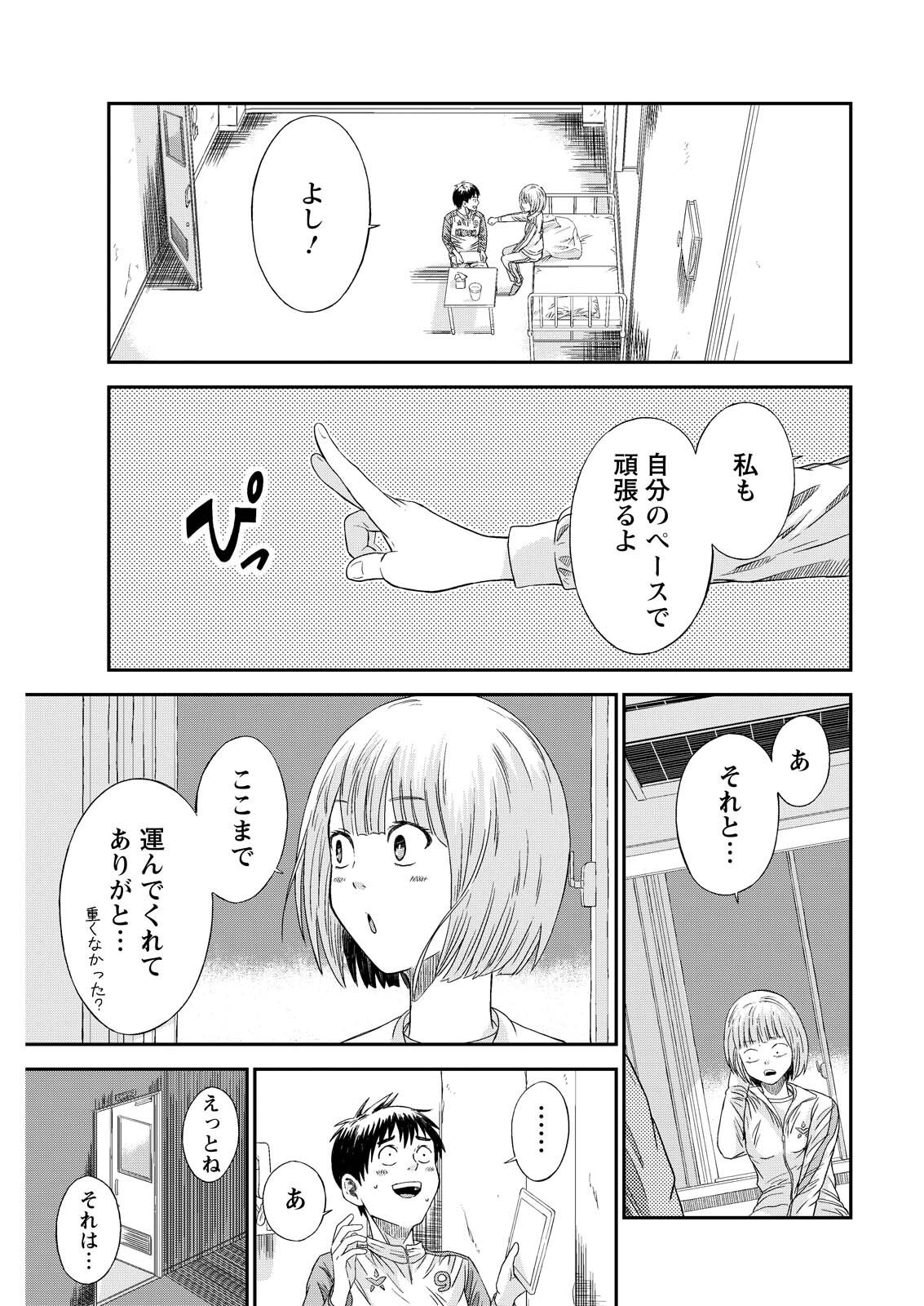 Vitoria no Kantoku Chapter 9 19ページ