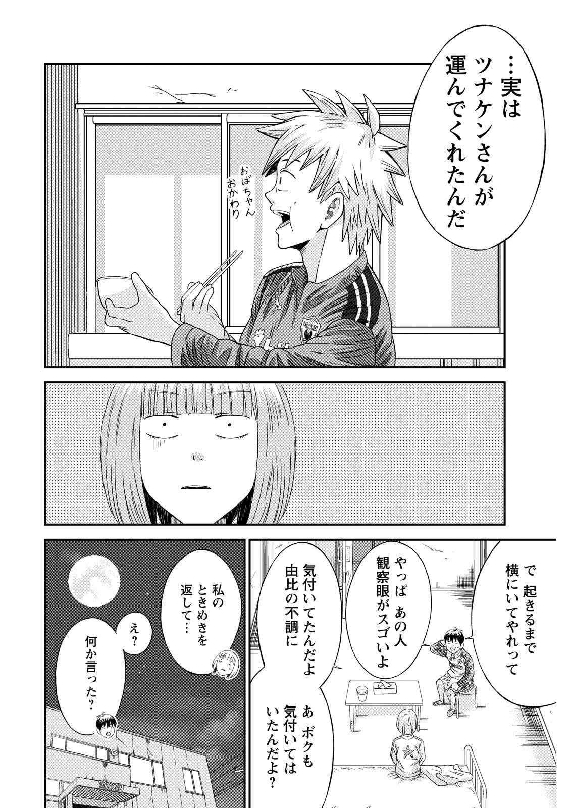 Vitoria no Kantoku Chapter 9 20ページ