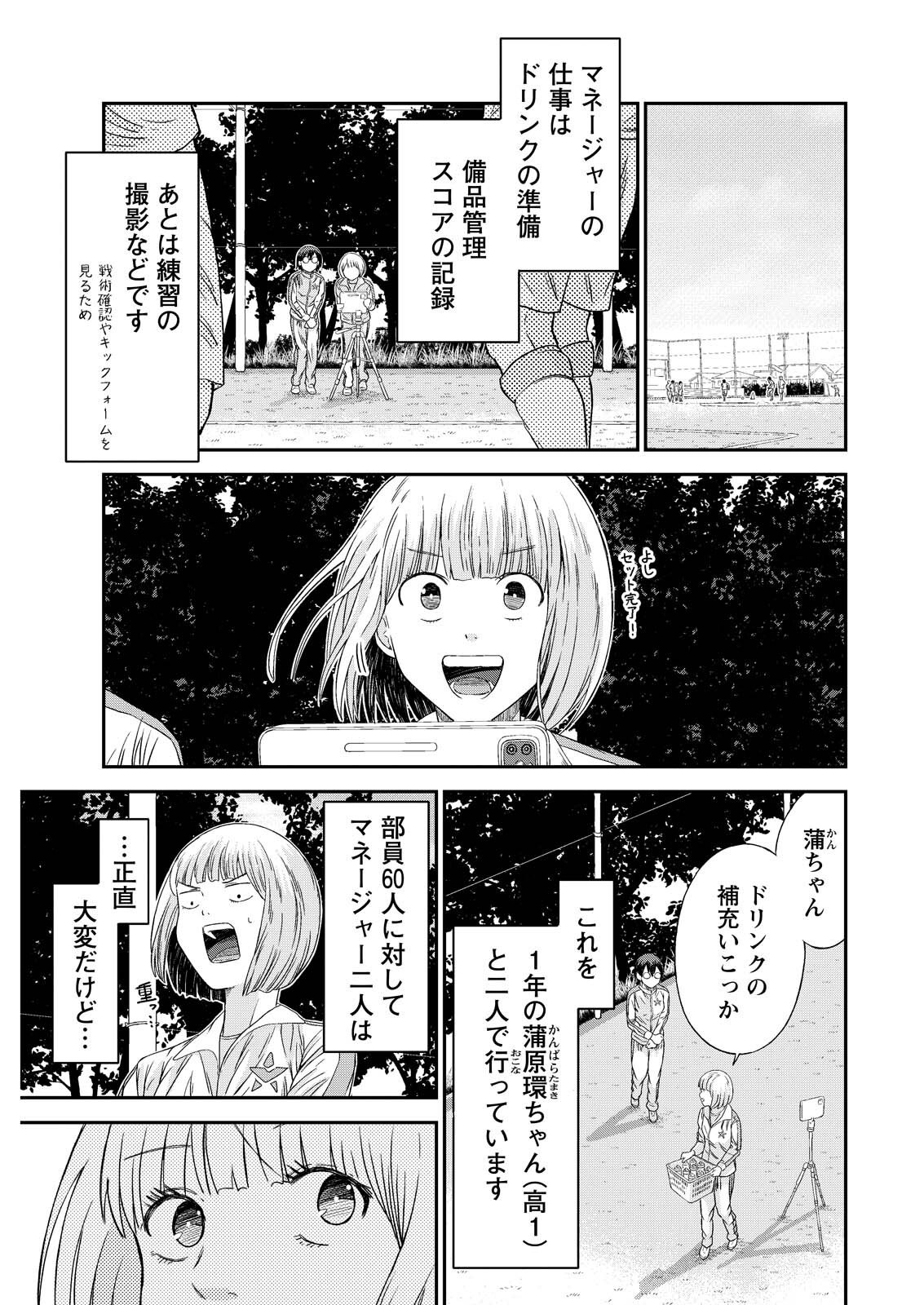 Vitoria no Kantoku Chapter 9 3ページ
