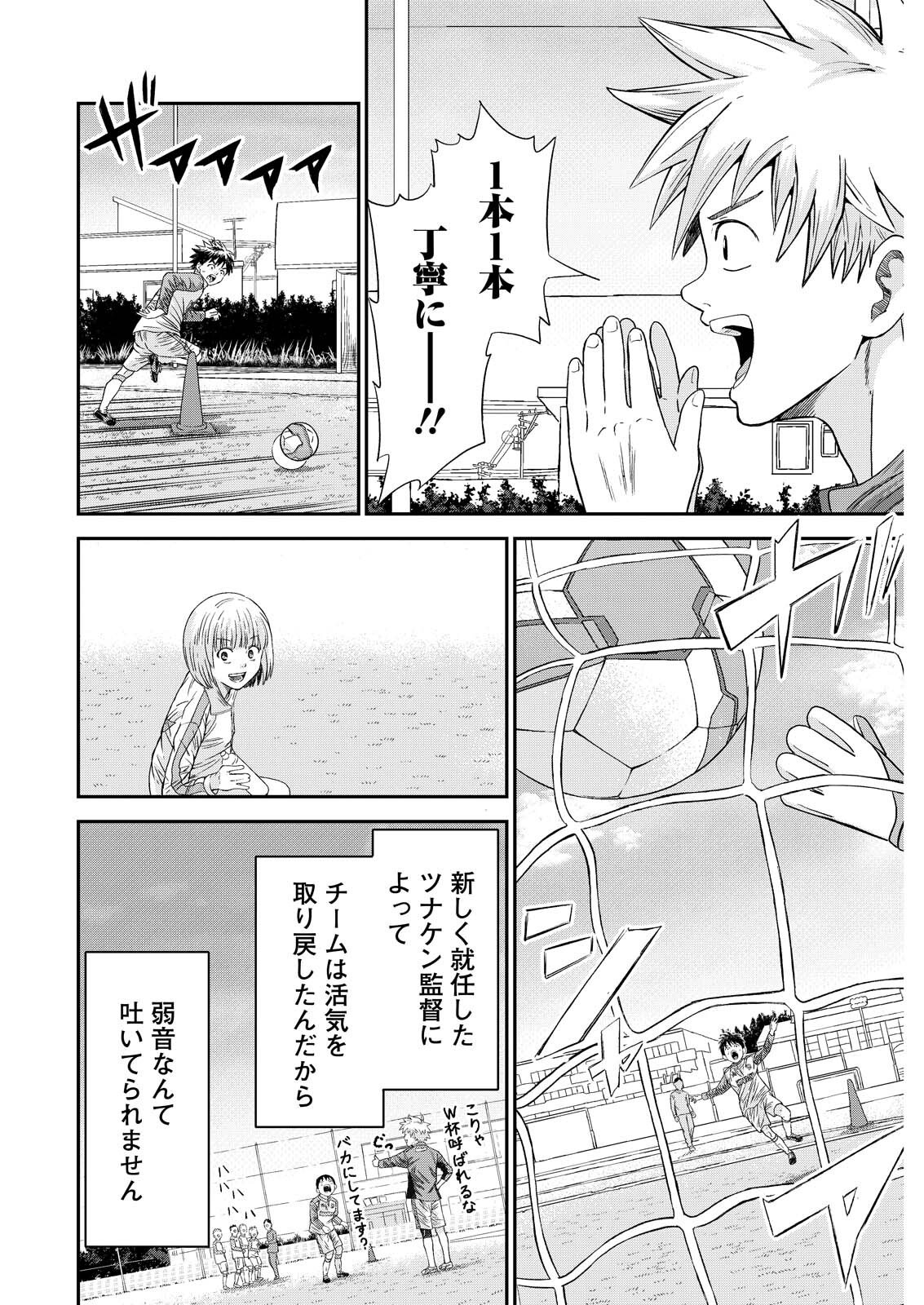 Vitoria no Kantoku Chapter 9 4ページ