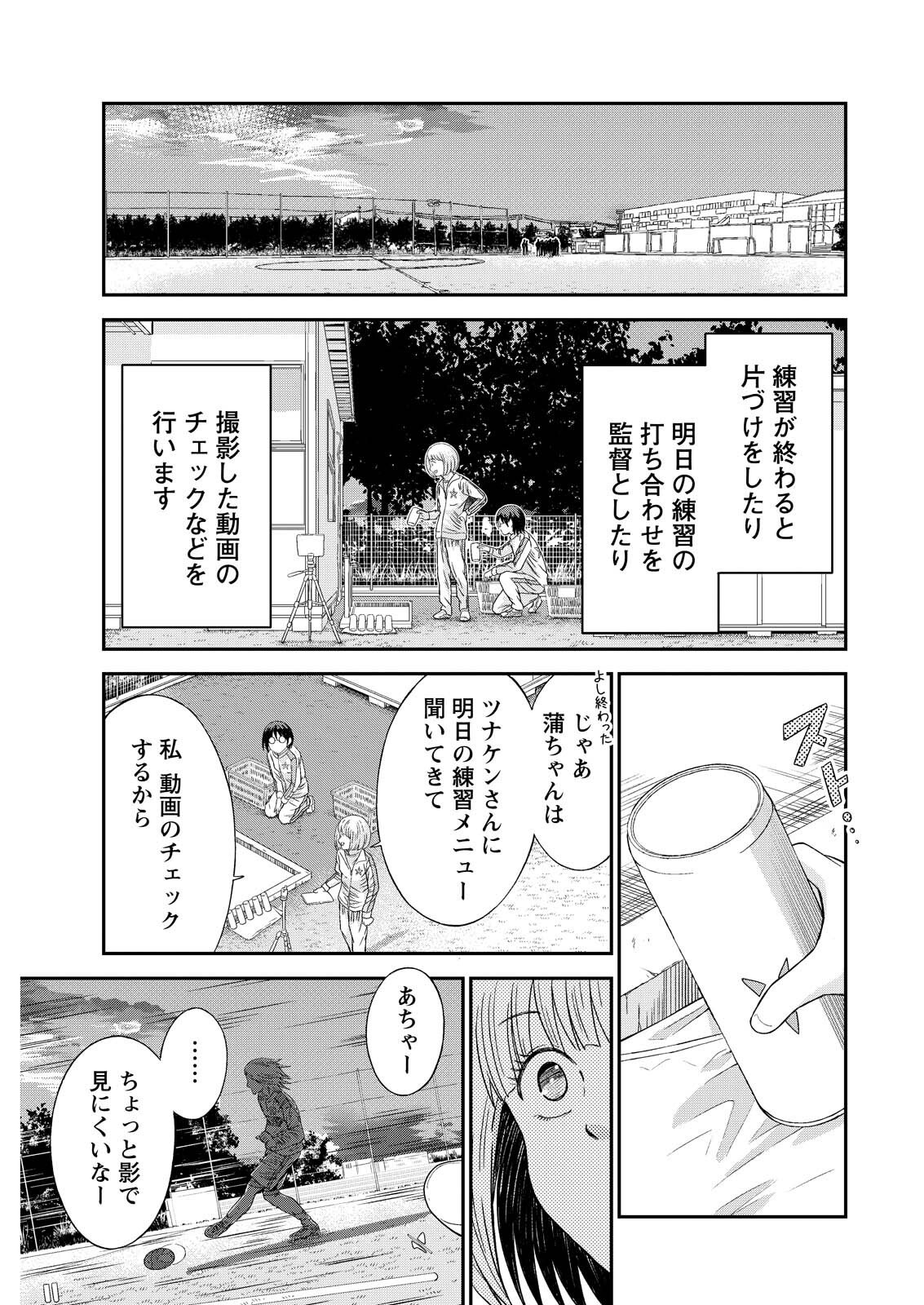 Vitoria no Kantoku Chapter 9 7ページ