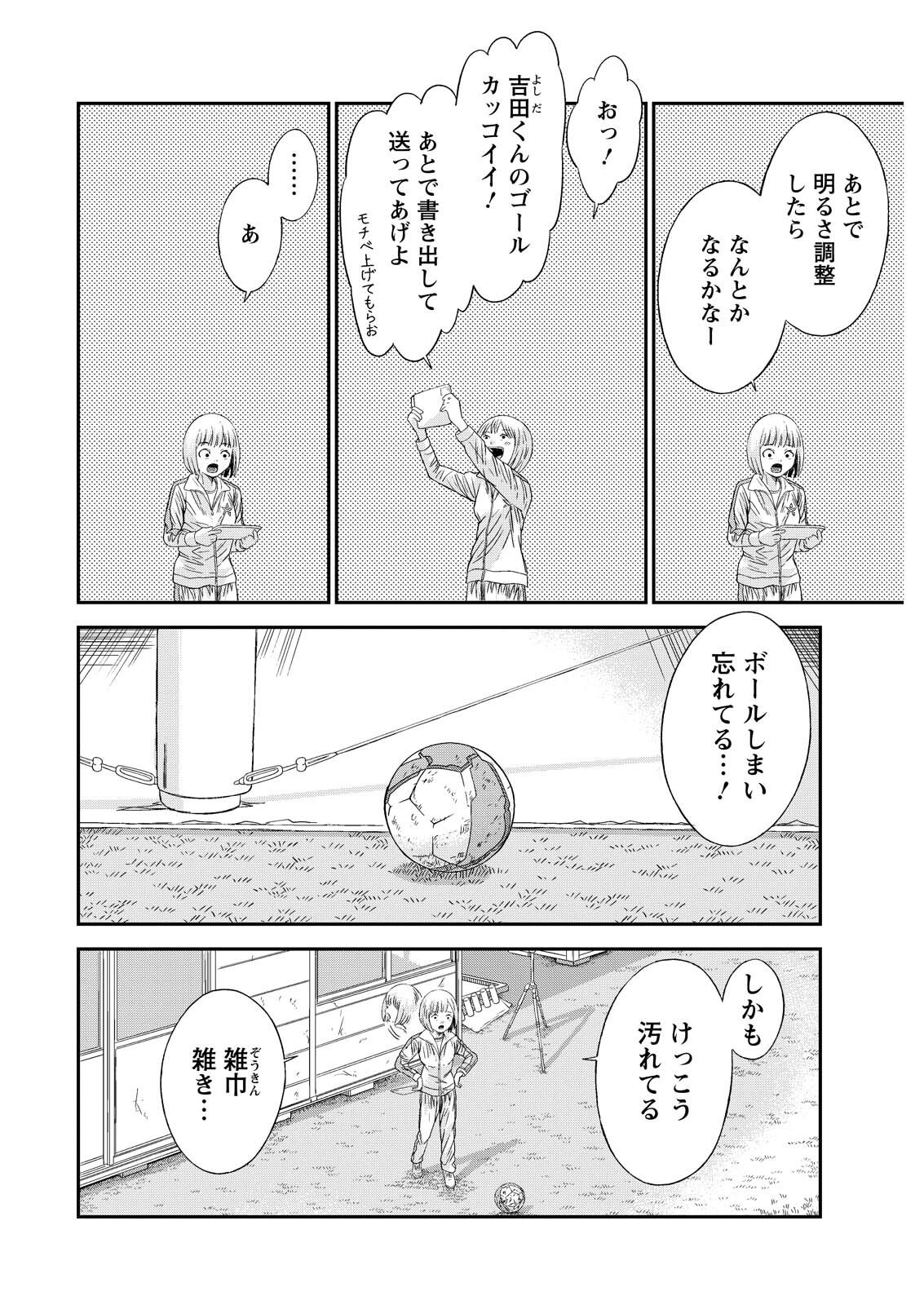 Vitoria no Kantoku Chapter 9 8ページ