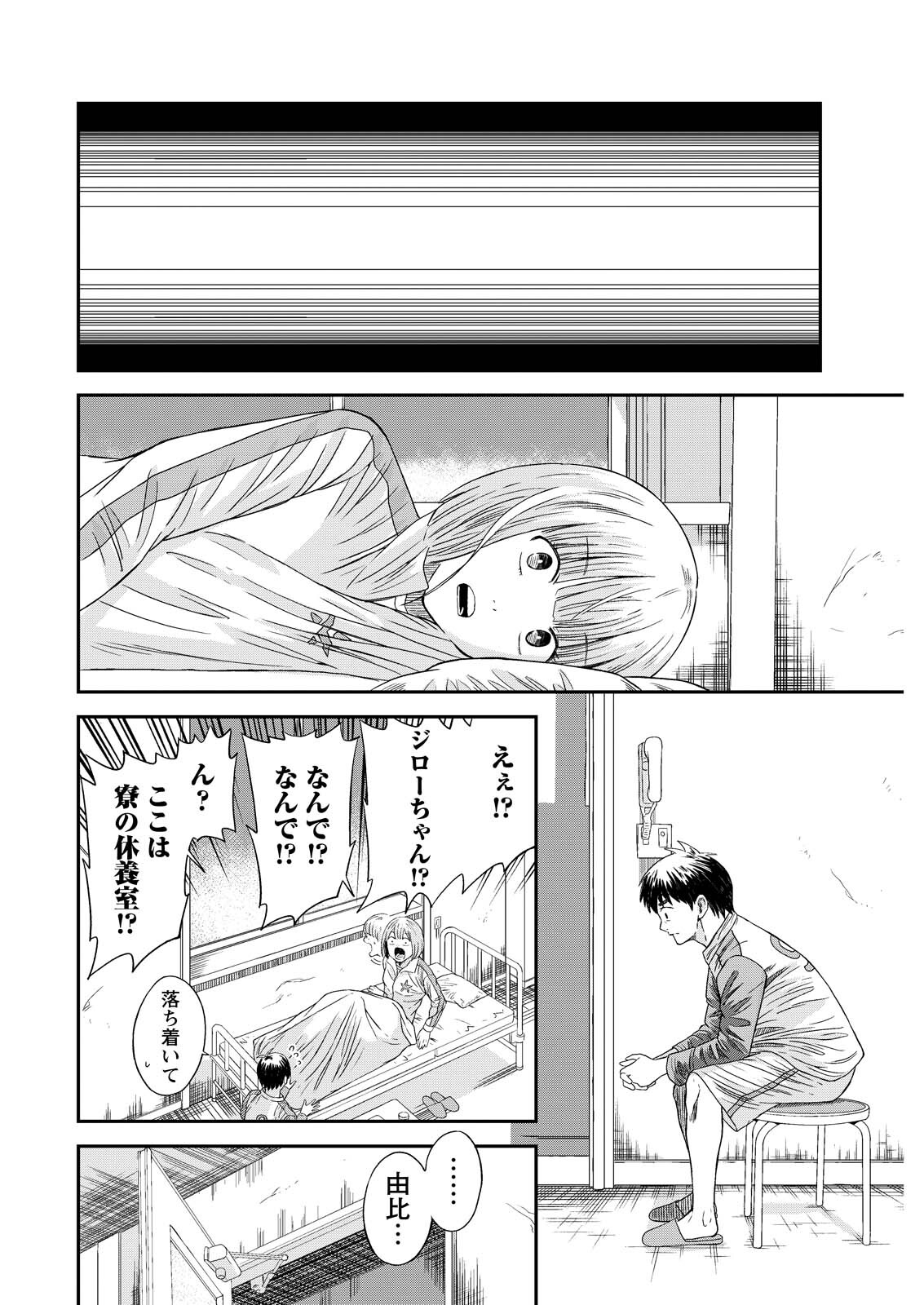 Vitoria no Kantoku Chapter 9 10ページ