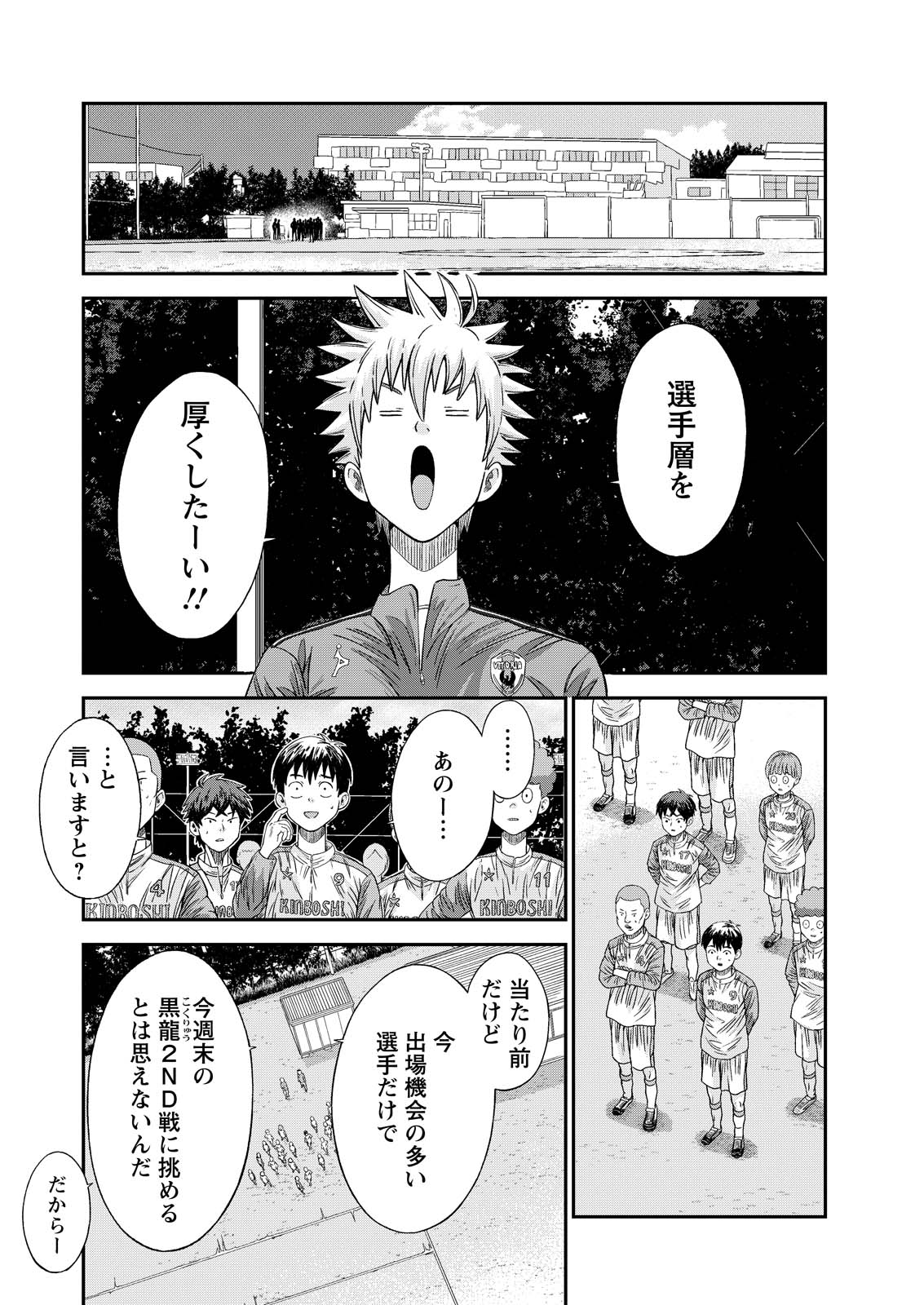 Vitoria no Kantoku Chapter 10 2ページ