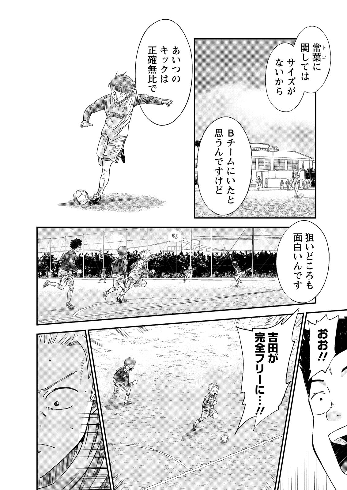 Vitoria no Kantoku Chapter 10 11ページ