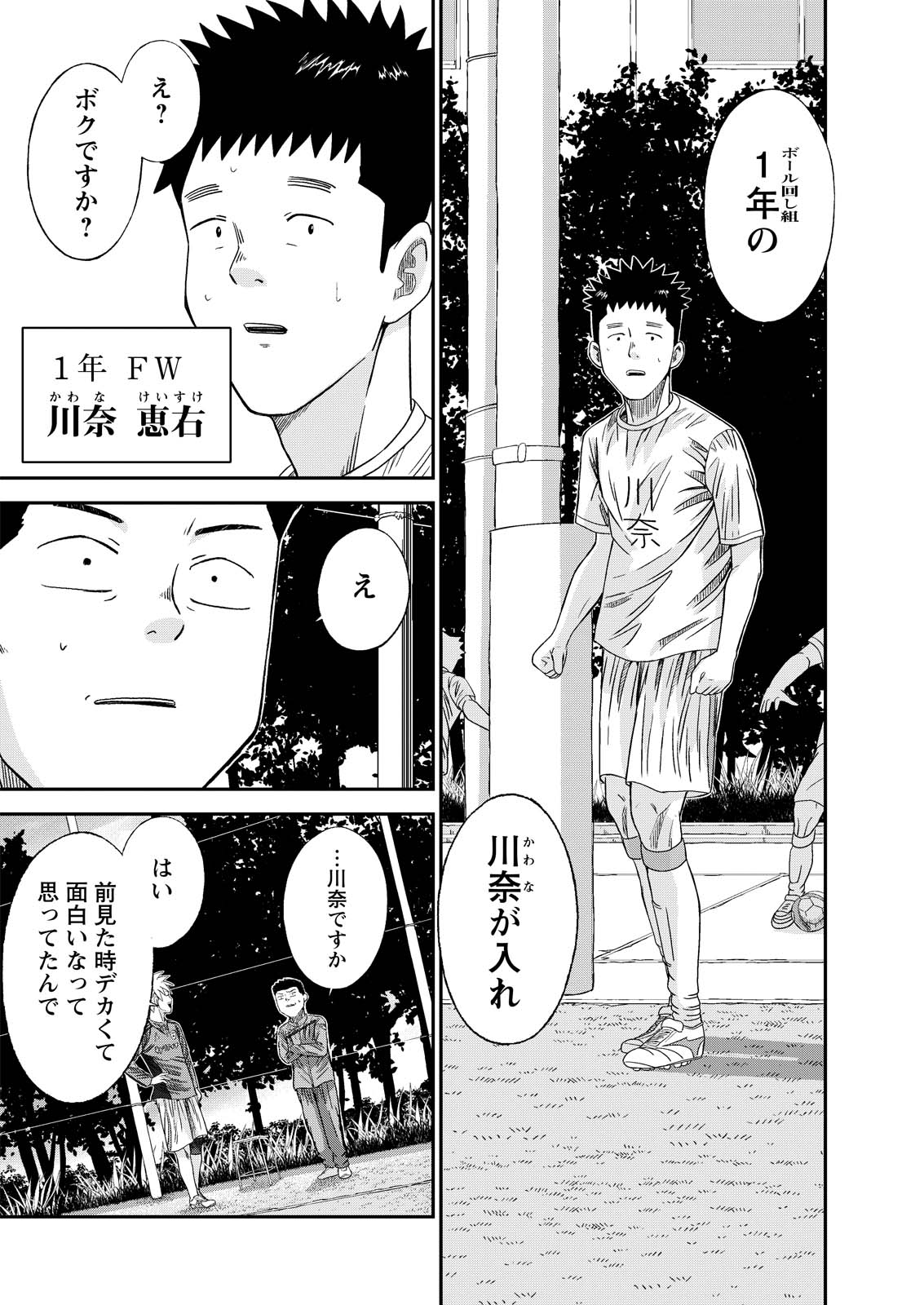 Vitoria no Kantoku Chapter 10 14ページ