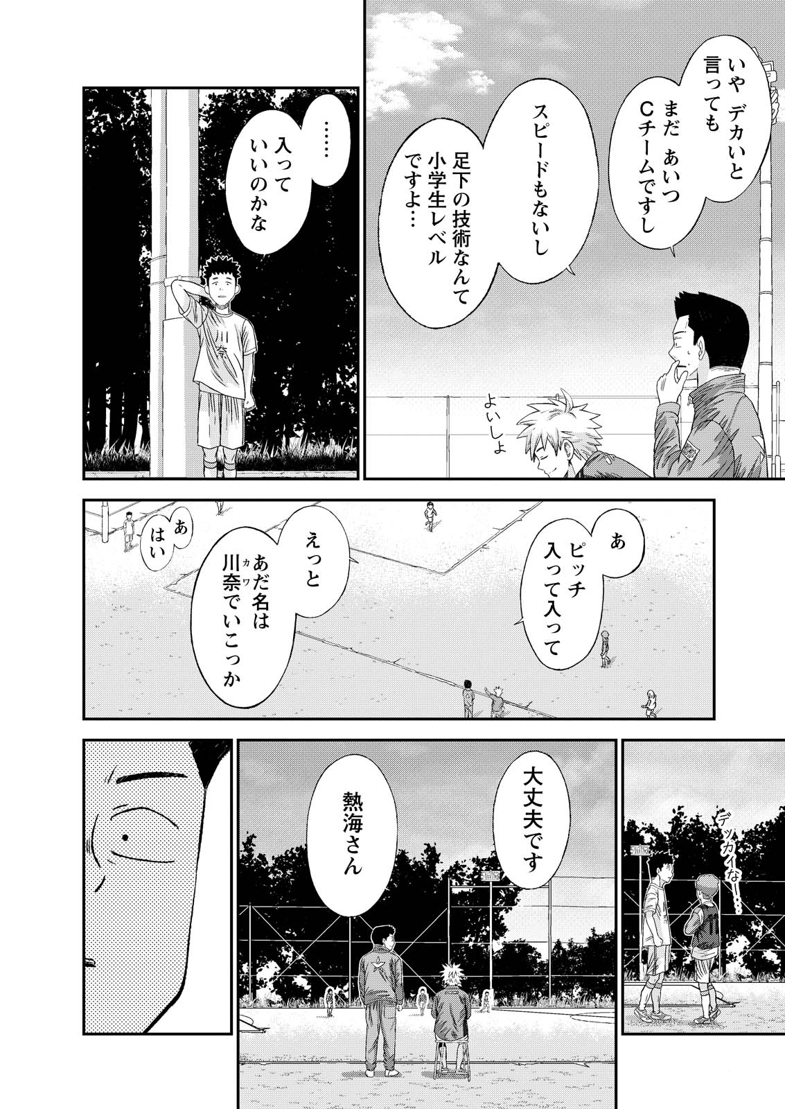 Vitoria no Kantoku Chapter 10 15ページ