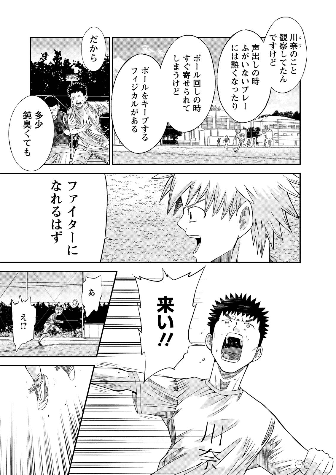 Vitoria no Kantoku Chapter 10 16ページ