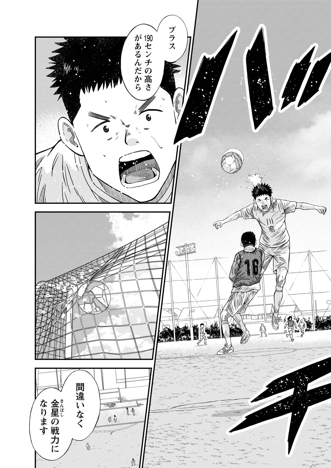 Vitoria no Kantoku Chapter 10 17ページ