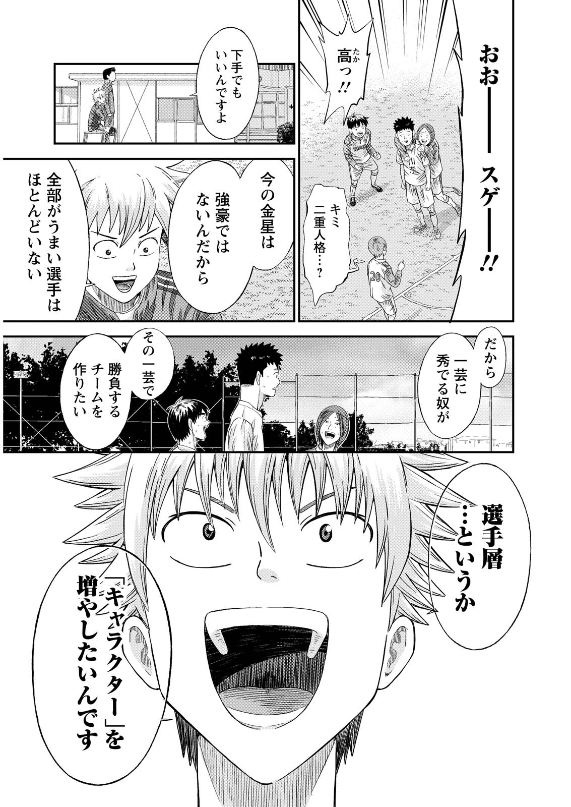 Vitoria no Kantoku Chapter 10 18ページ