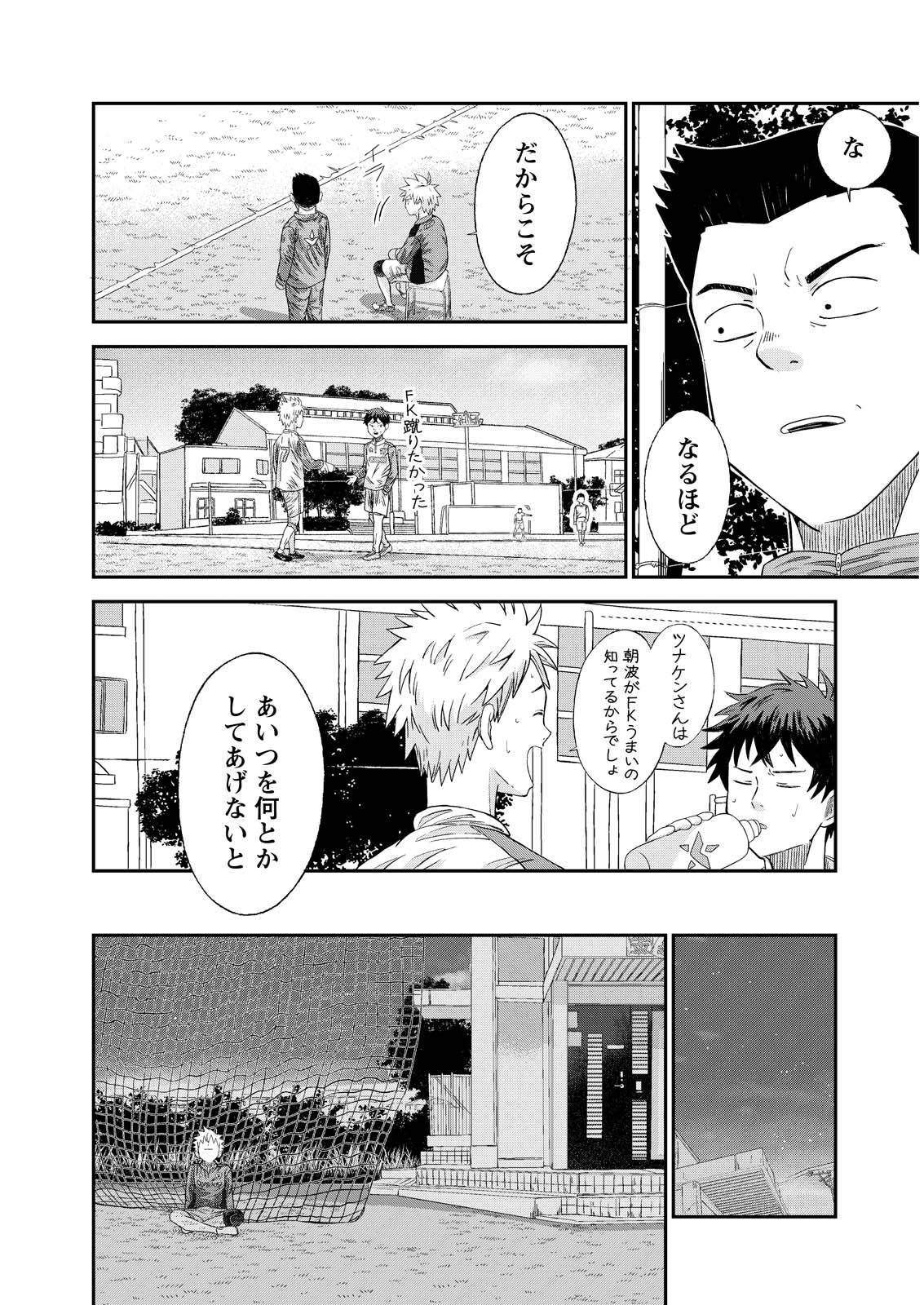 Vitoria no Kantoku Chapter 10 19ページ