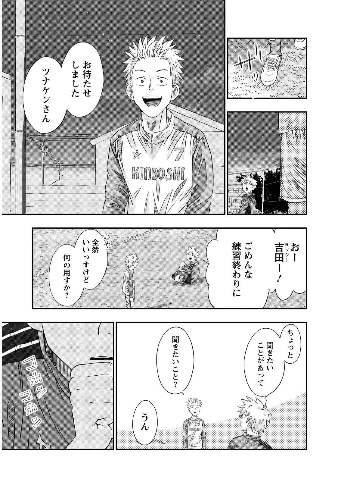 Vitoria no Kantoku Chapter 10 20ページ
