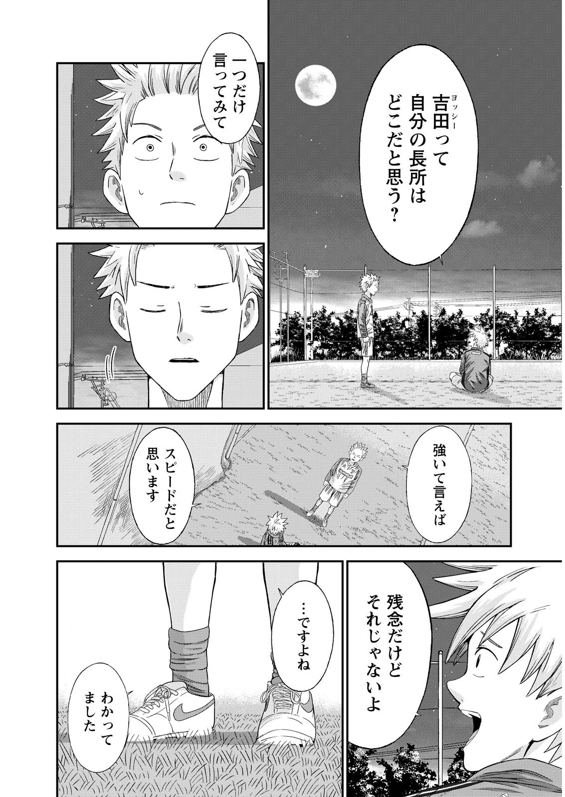 Vitoria no Kantoku Chapter 10 21ページ
