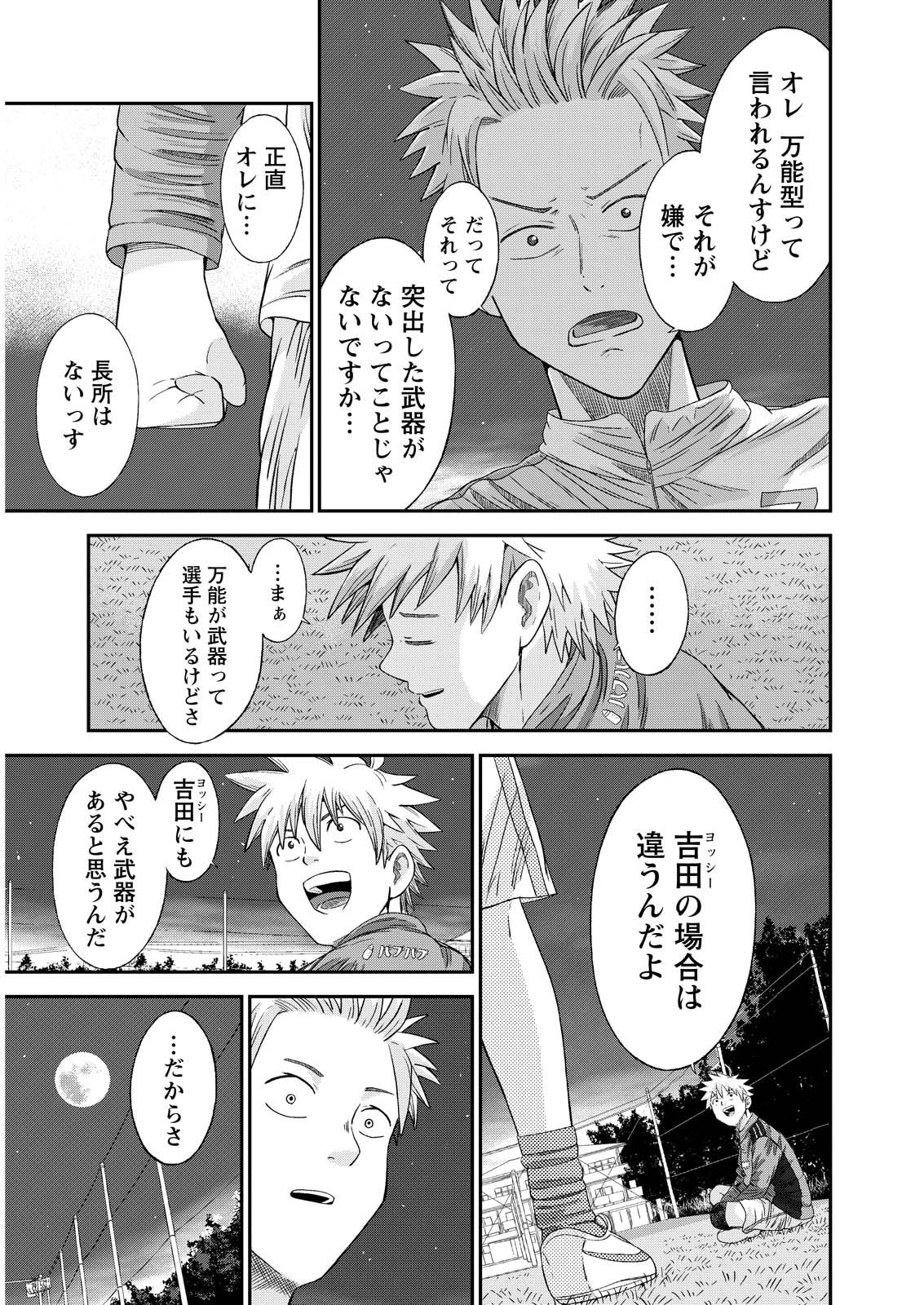 Vitoria no Kantoku Chapter 10 22ページ