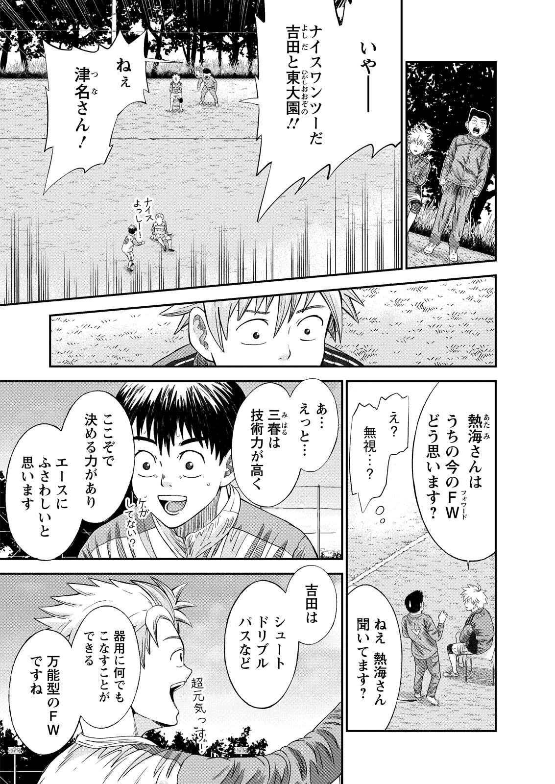 Vitoria no Kantoku Chapter 10 6ページ