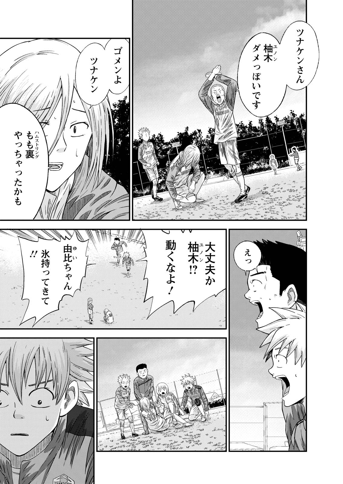 Vitoria no Kantoku Chapter 10 8ページ
