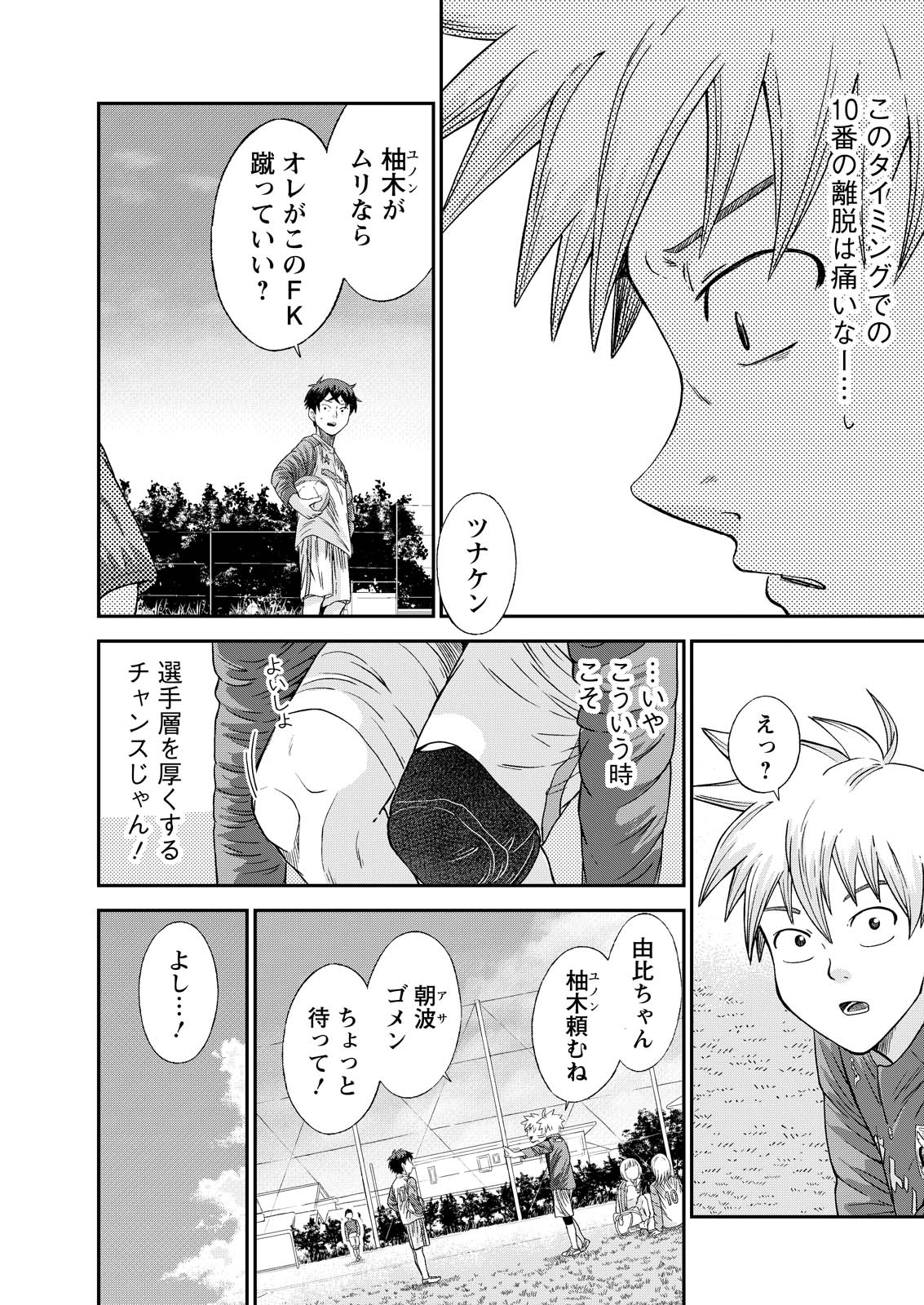 Vitoria no Kantoku Chapter 10 9ページ