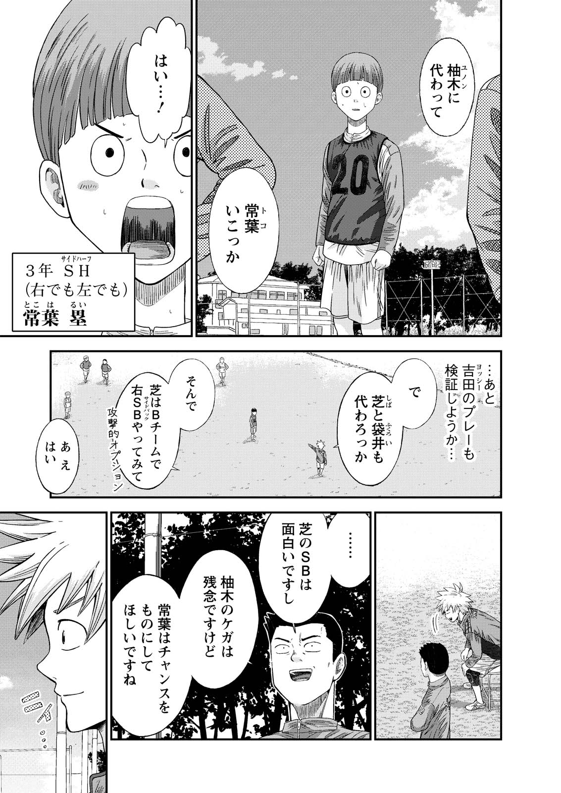 Vitoria no Kantoku Chapter 10 10ページ
