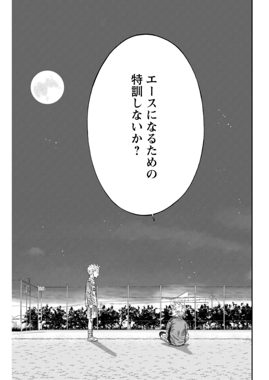 Vitoria no Kantoku Chapter 11 1ページ