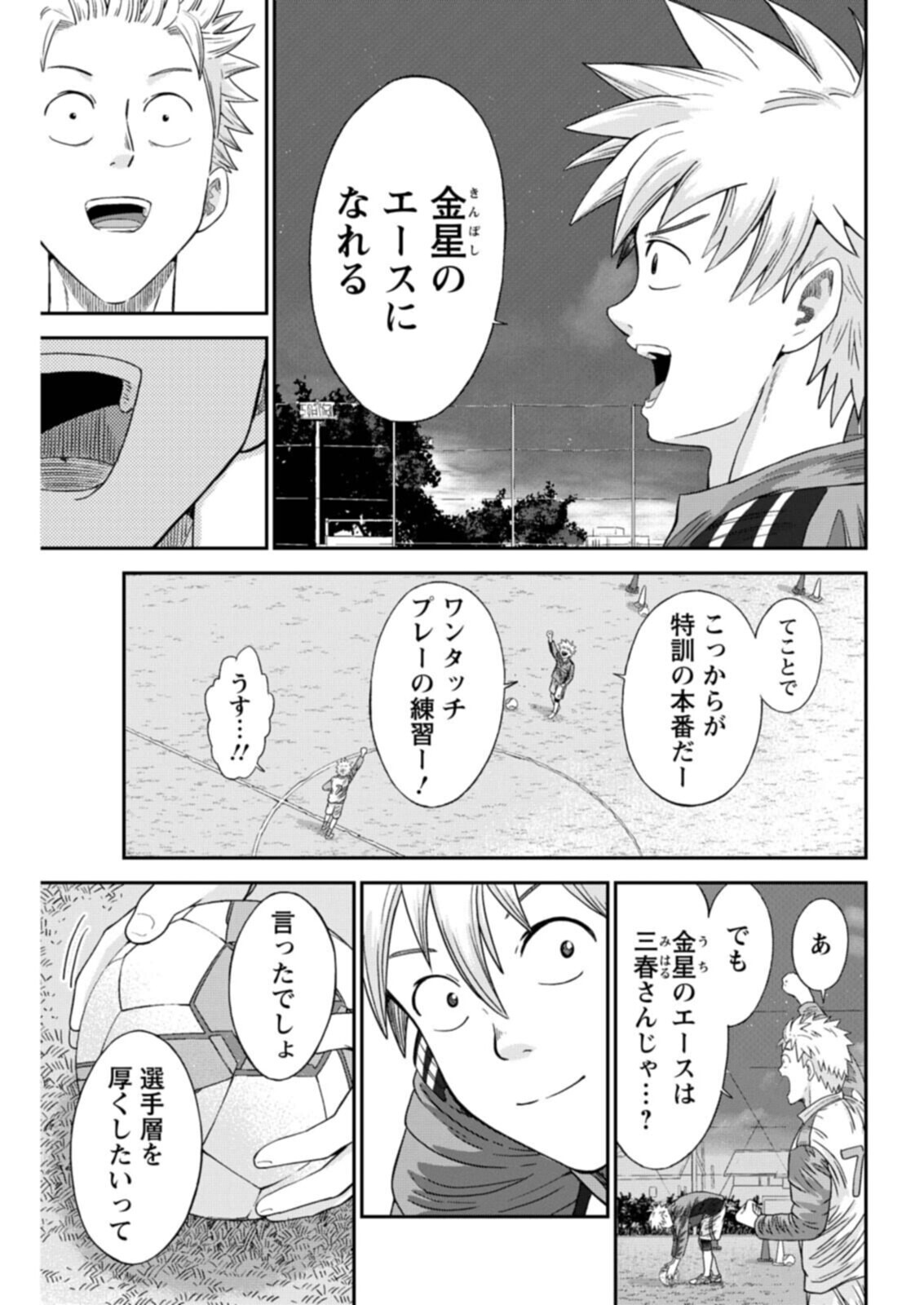 Vitoria no Kantoku Chapter 11 13ページ