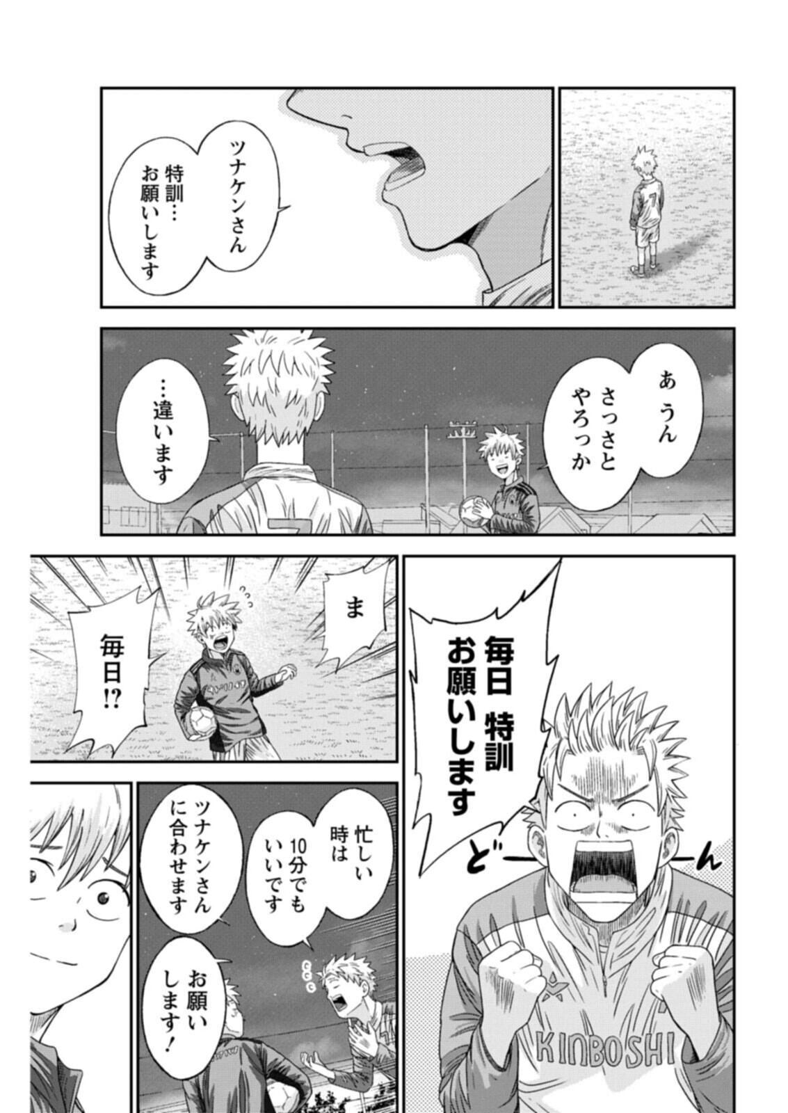 Vitoria no Kantoku Chapter 11 15ページ