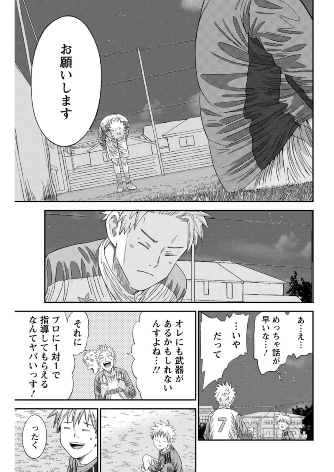 Vitoria no Kantoku Chapter 11 3ページ
