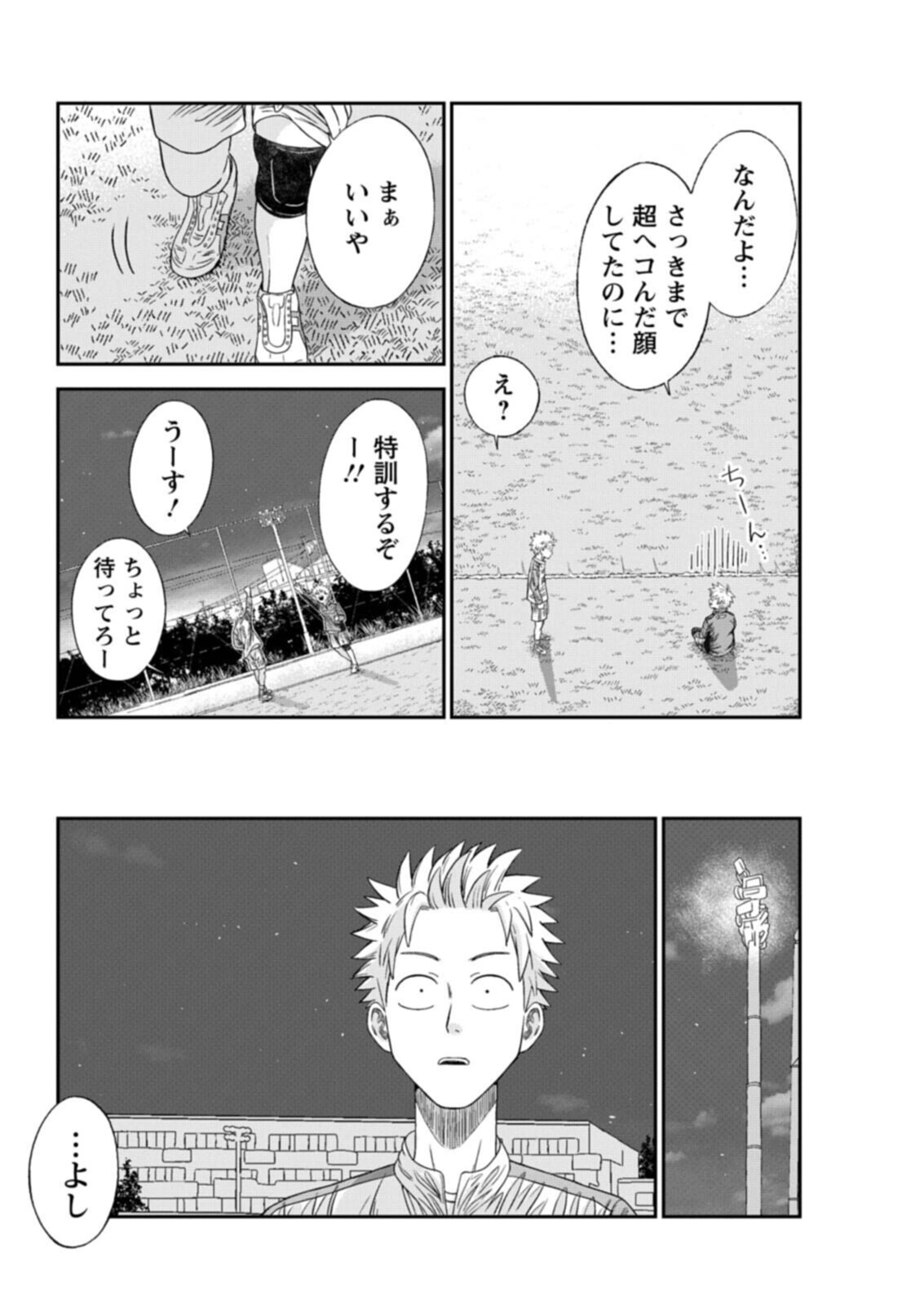 Vitoria no Kantoku Chapter 11 4ページ