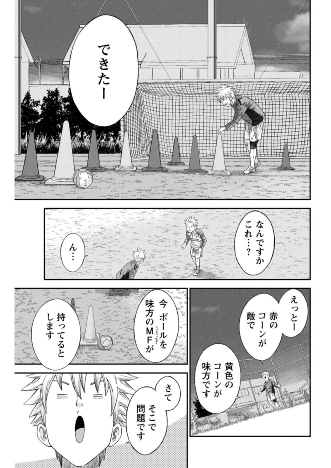 Vitoria no Kantoku Chapter 11 5ページ