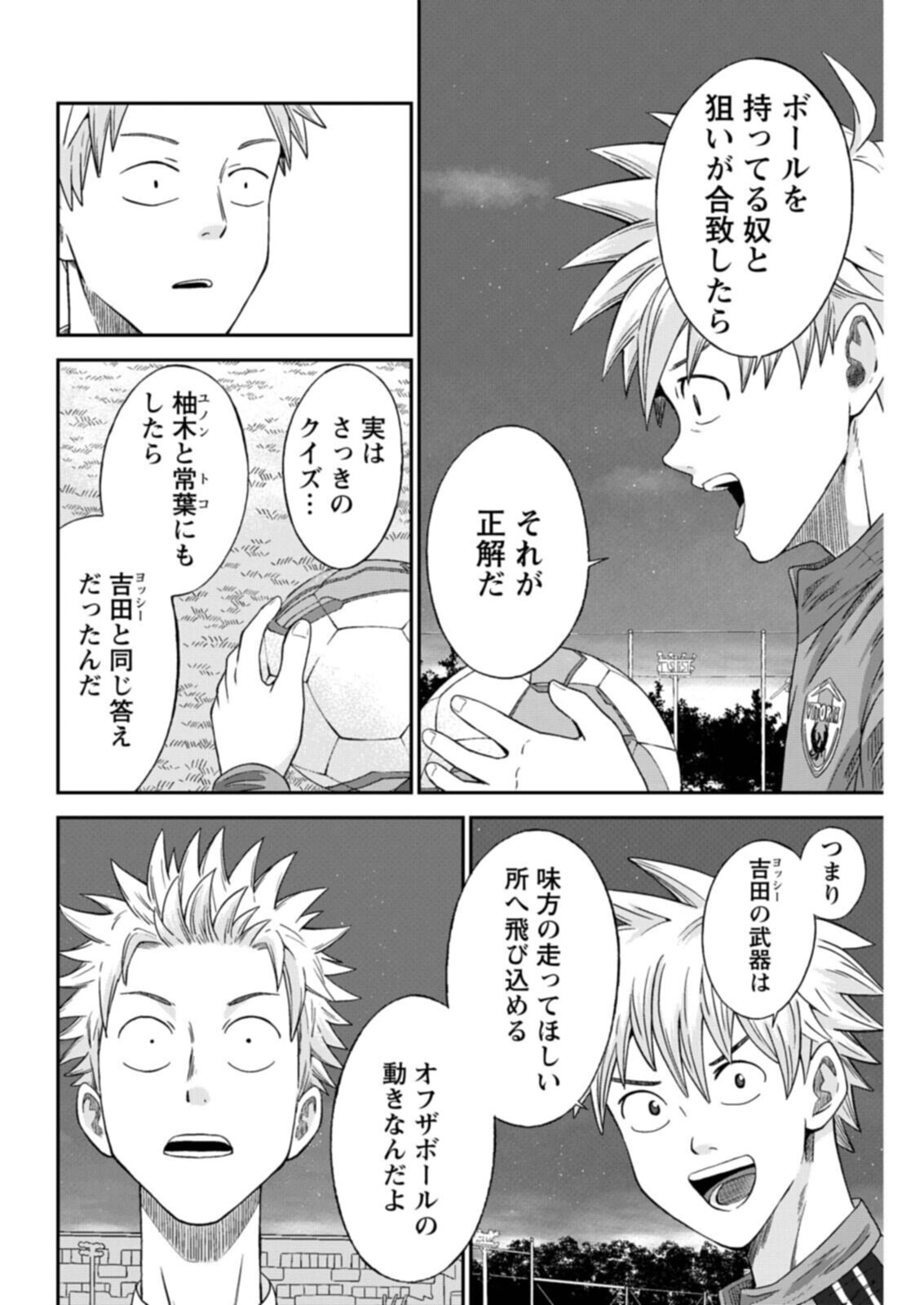 Vitoria no Kantoku Chapter 11 8ページ