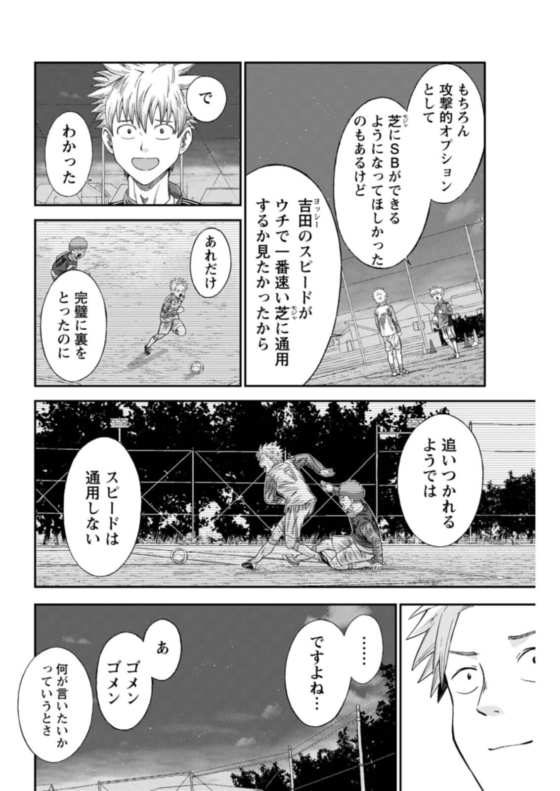 Vitoria no Kantoku Chapter 11 10ページ