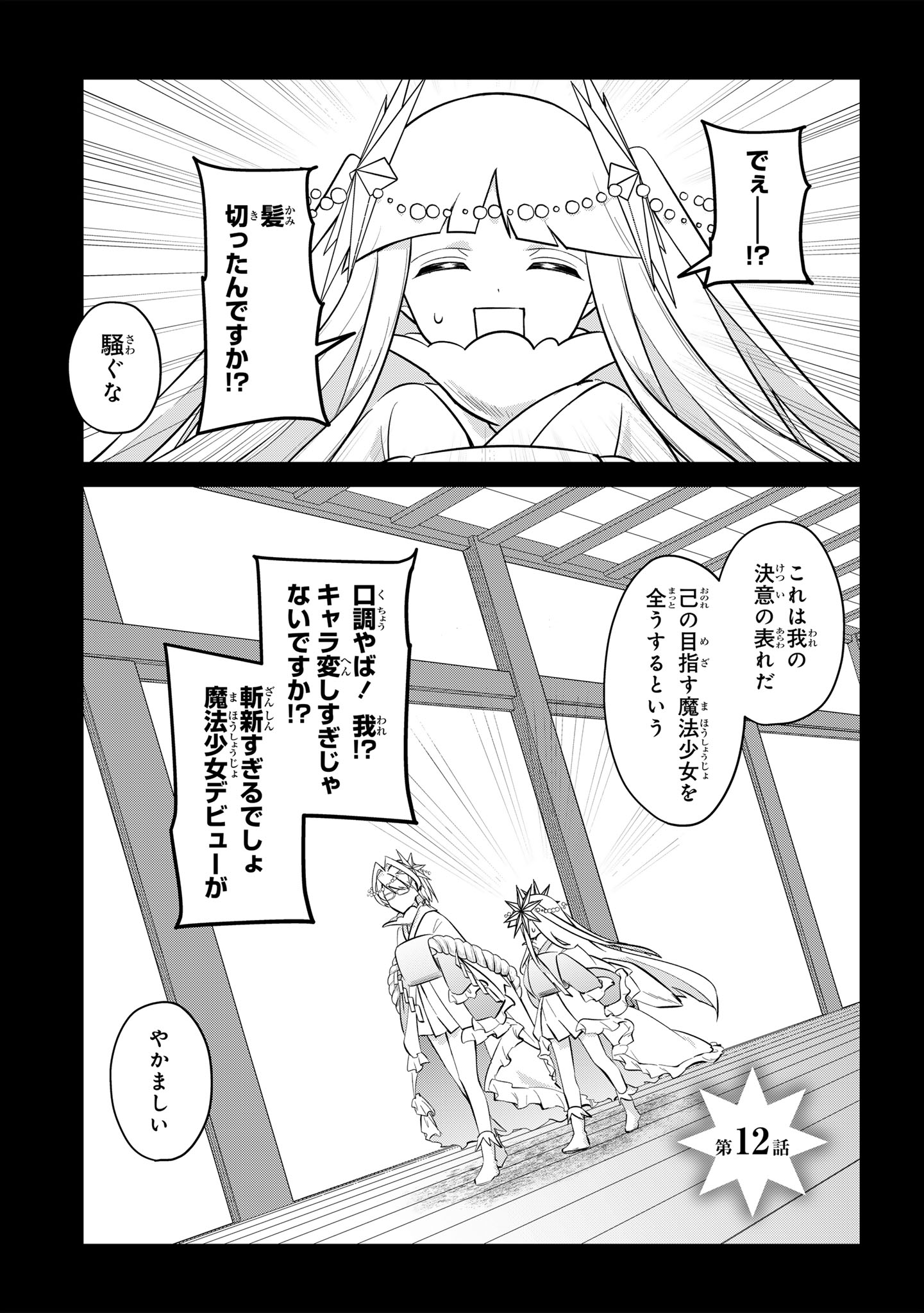 Sokuochi Mahou Shoujo Sei Chapter 12 1ページ