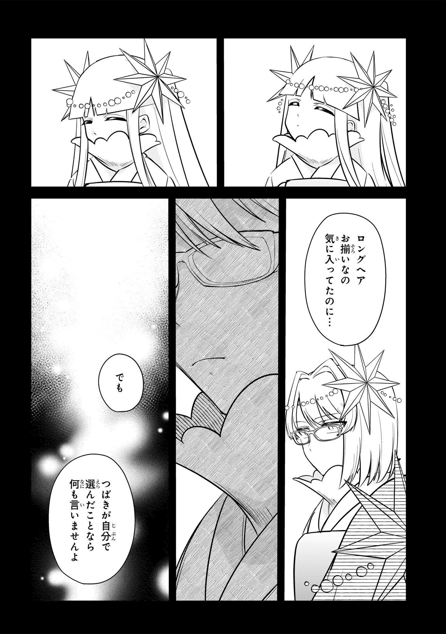 Sokuochi Mahou Shoujo Sei Chapter 12 2ページ