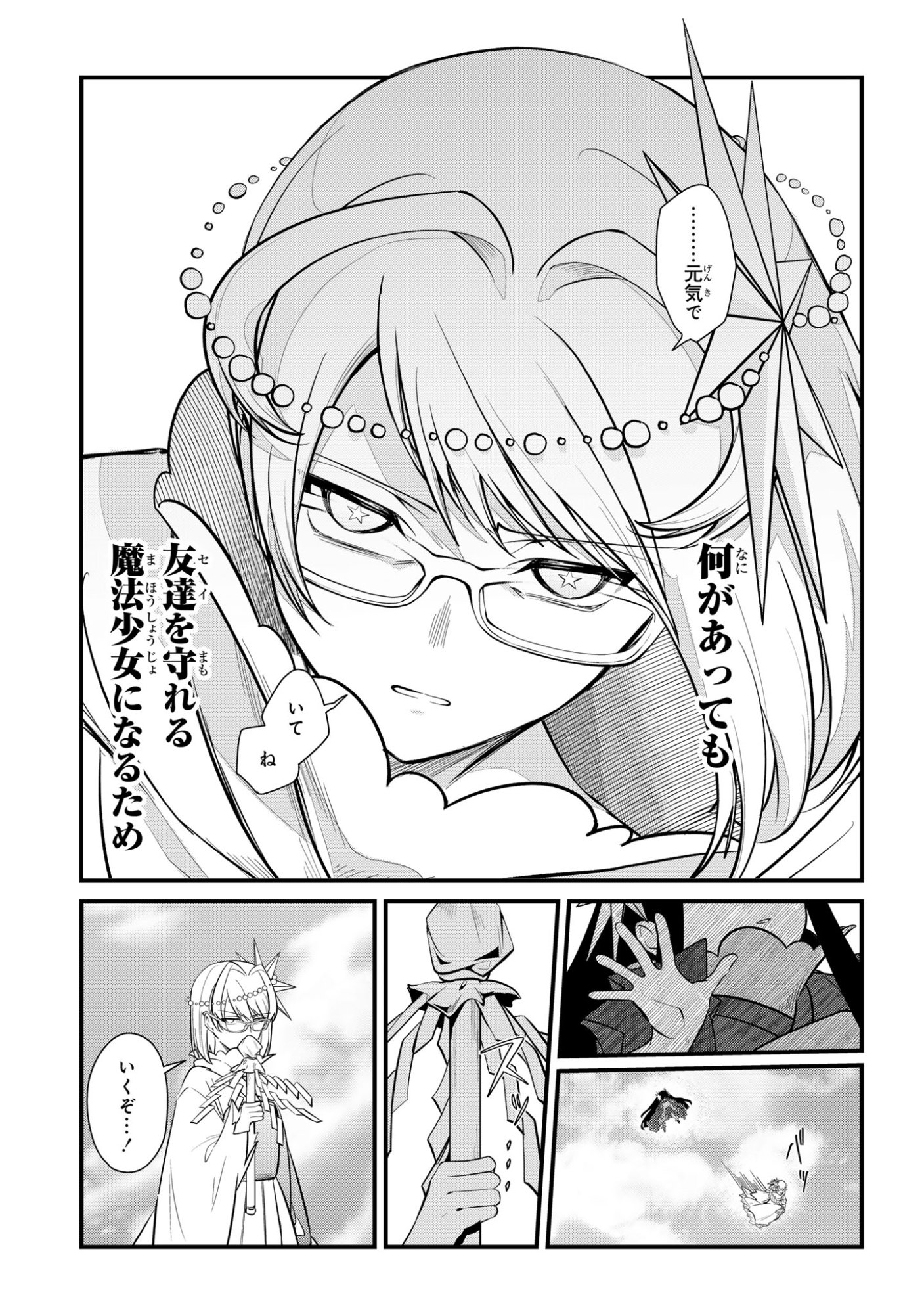Sokuochi Mahou Shoujo Sei Chapter 12 11ページ
