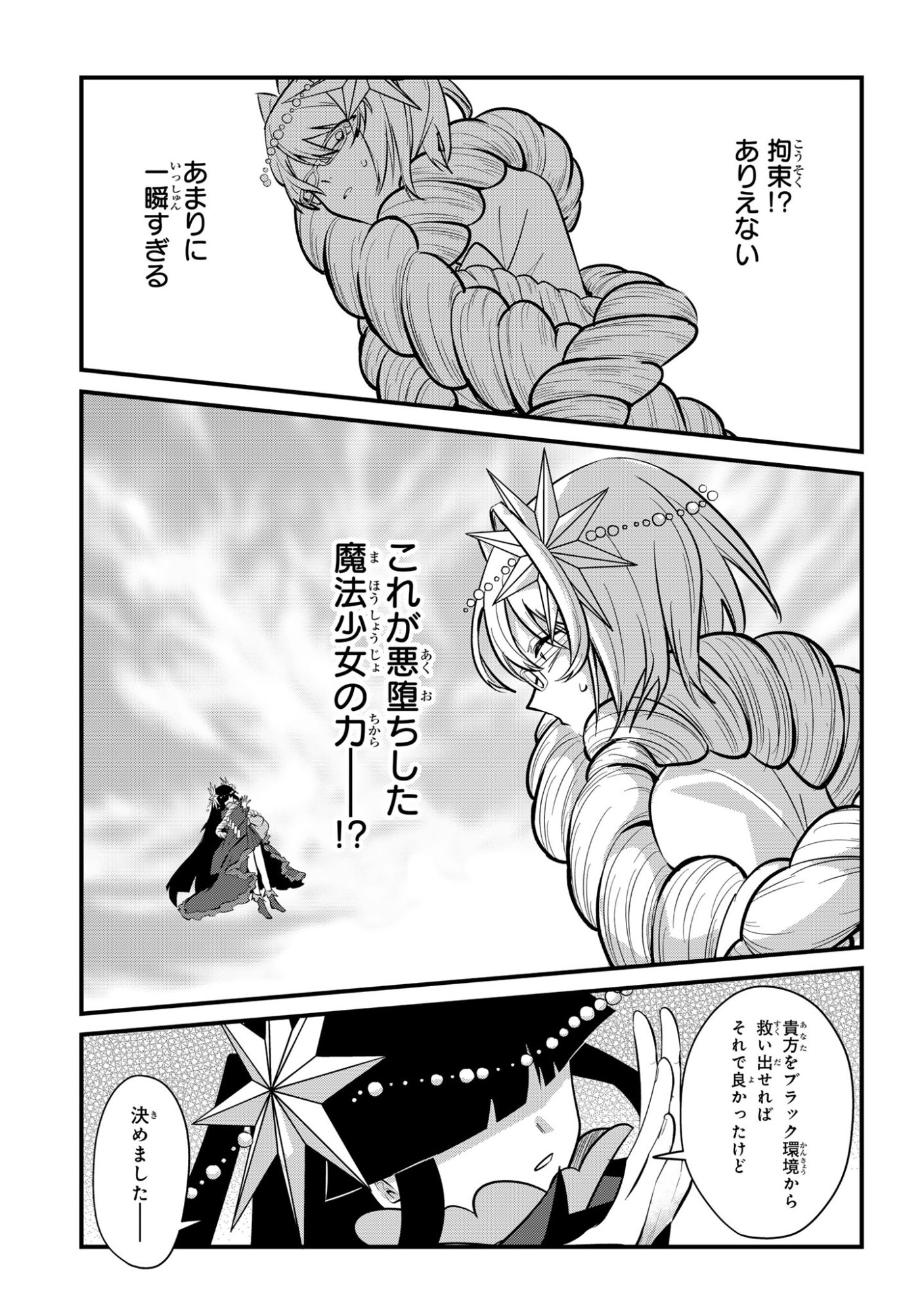 Sokuochi Mahou Shoujo Sei Chapter 12 13ページ