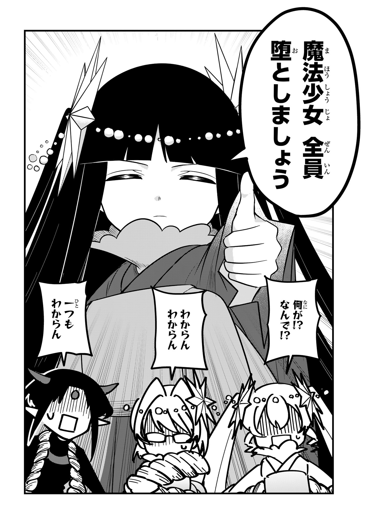Sokuochi Mahou Shoujo Sei Chapter 12 14ページ