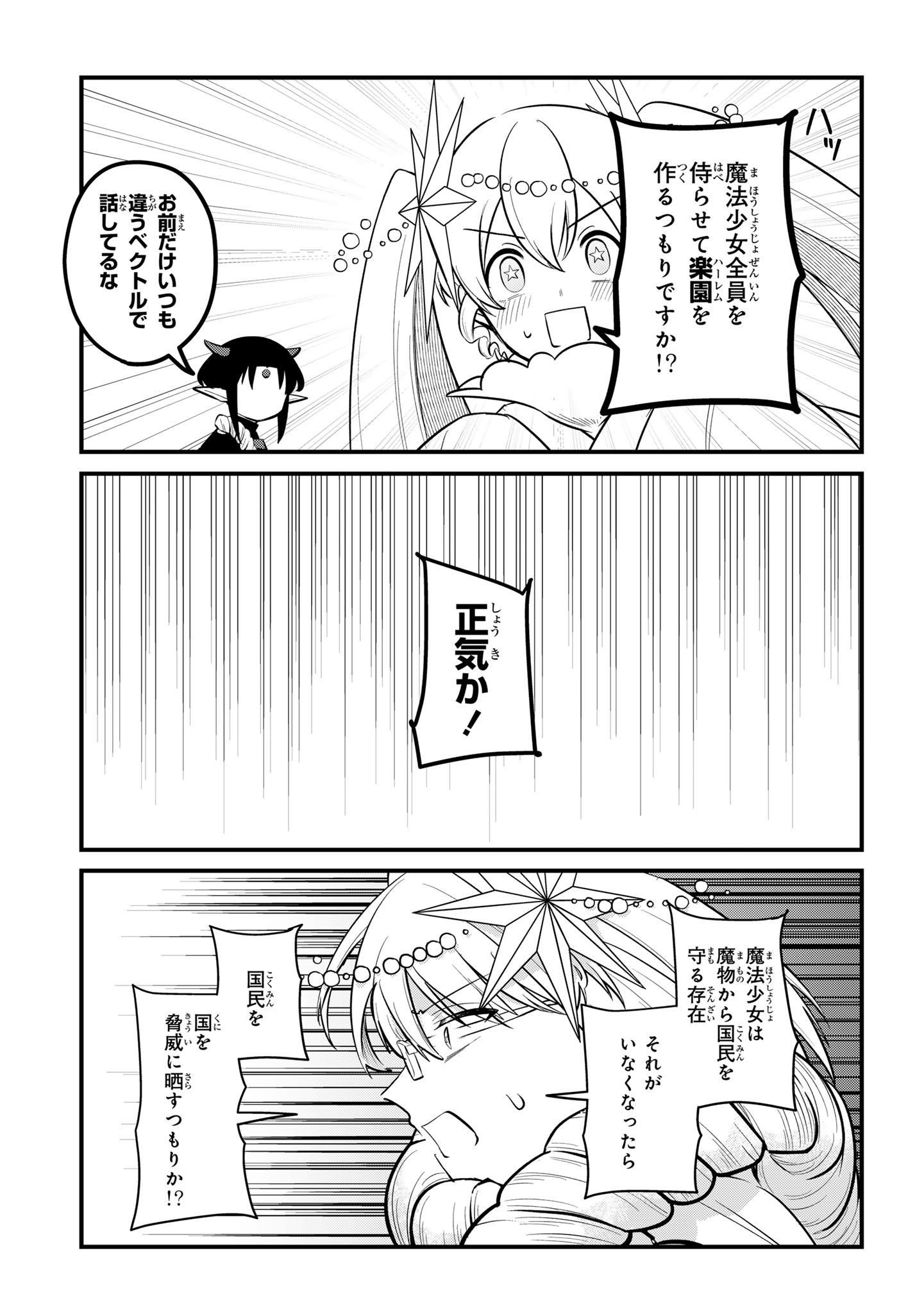 Sokuochi Mahou Shoujo Sei Chapter 12 15ページ