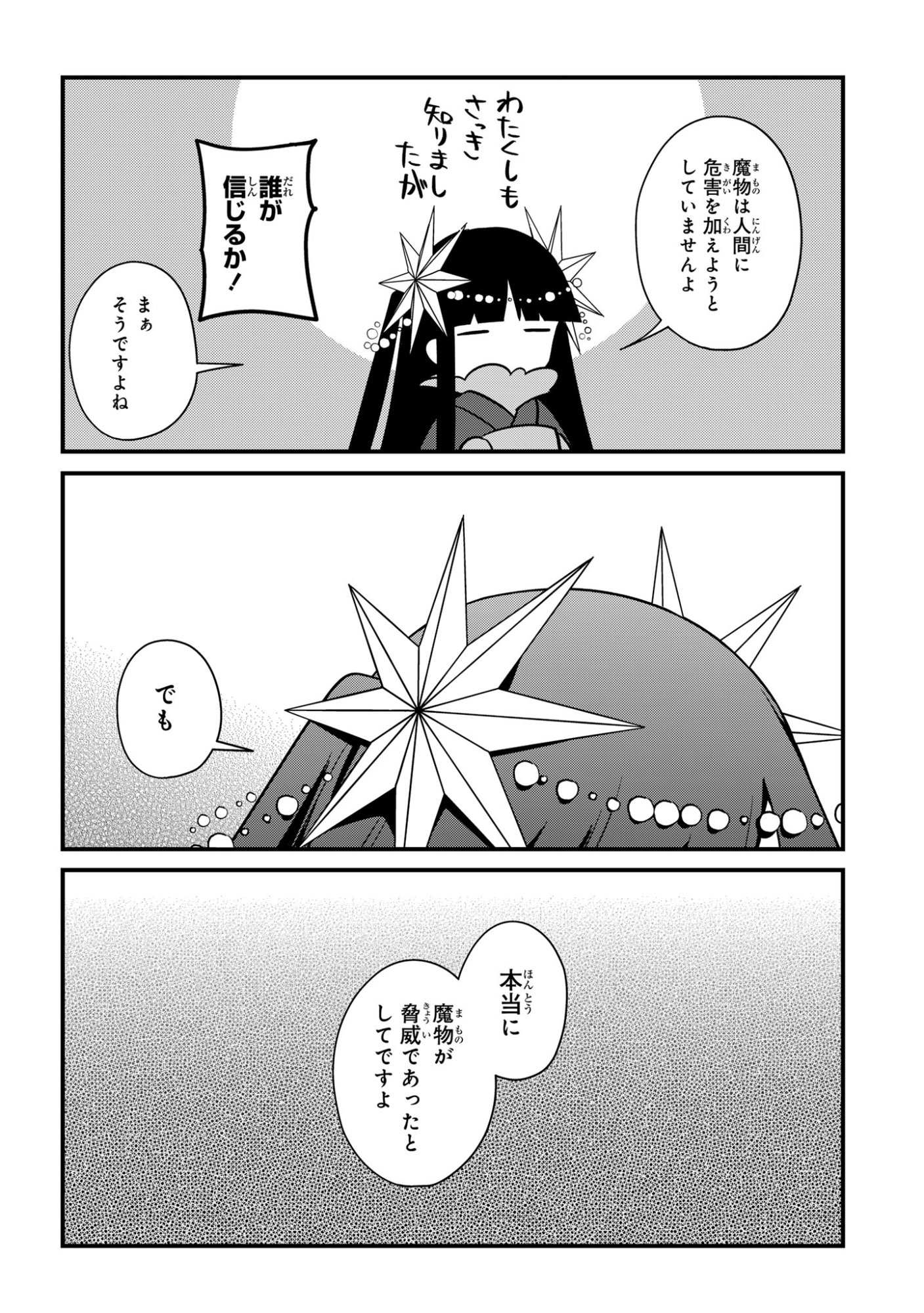 Sokuochi Mahou Shoujo Sei Chapter 12 16ページ