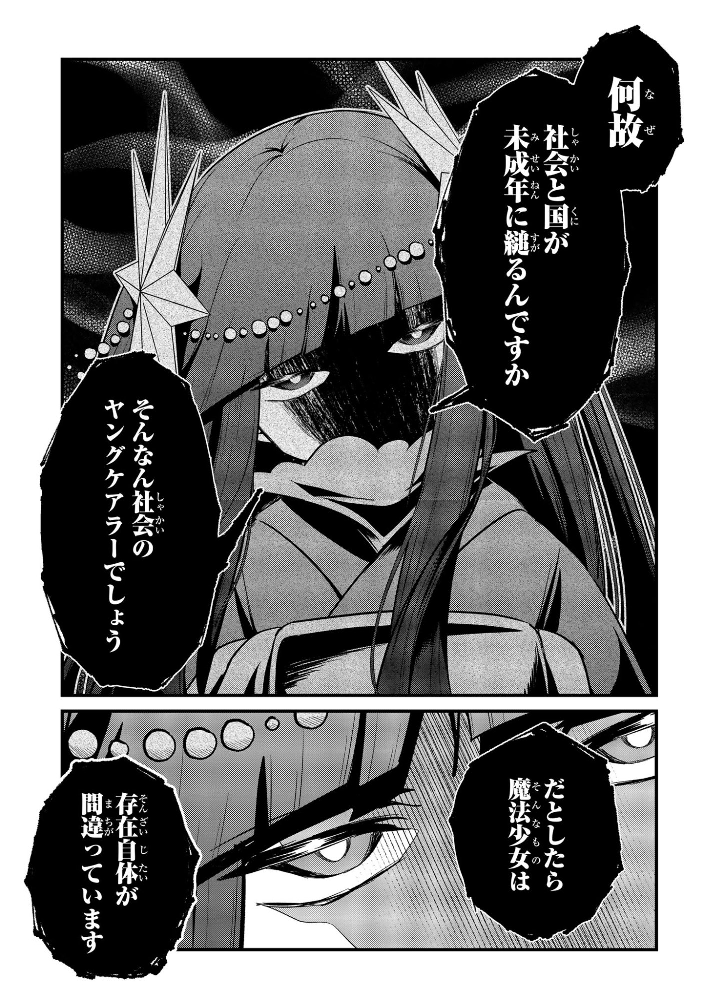 Sokuochi Mahou Shoujo Sei Chapter 12 17ページ