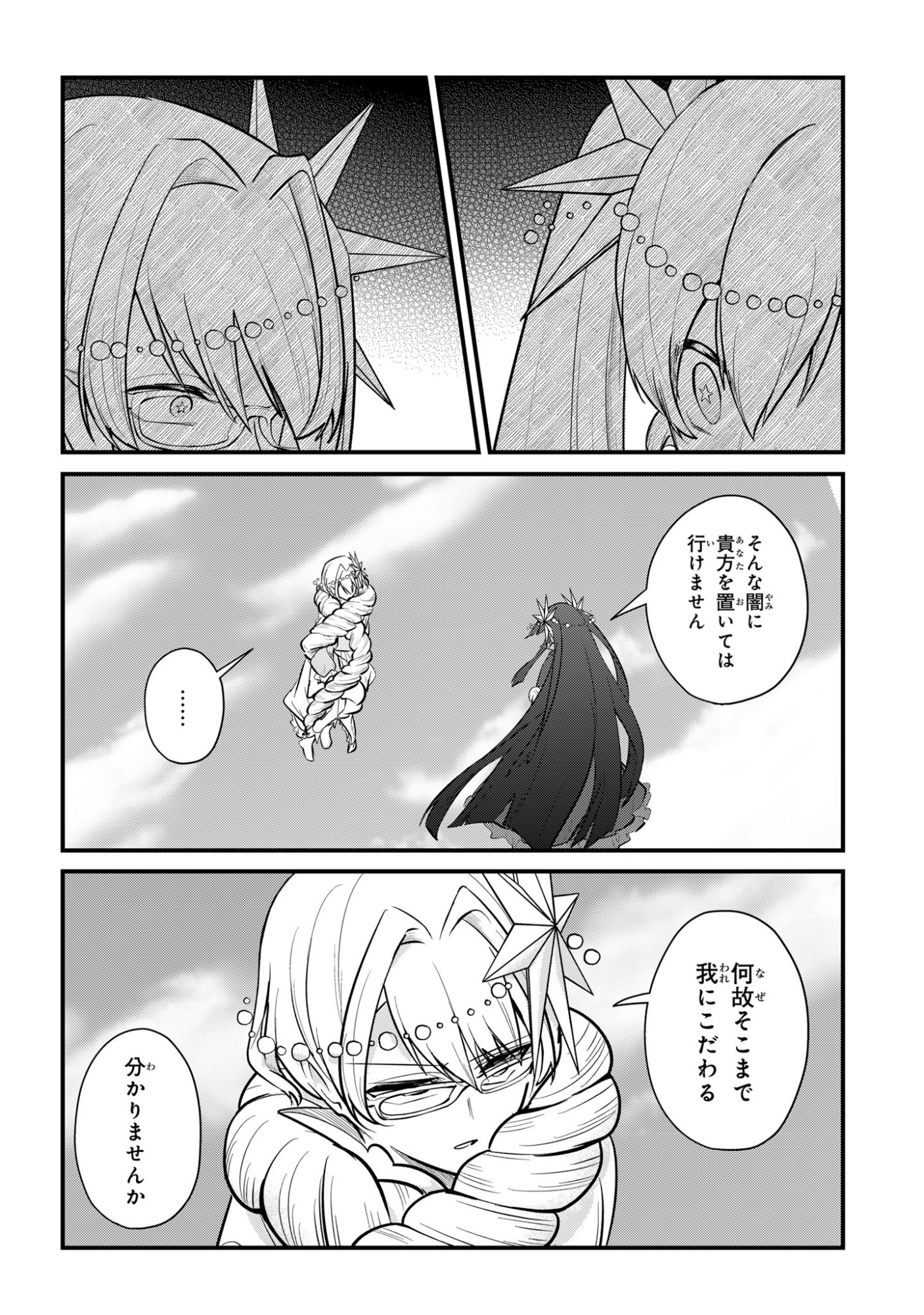 Sokuochi Mahou Shoujo Sei Chapter 12 18ページ