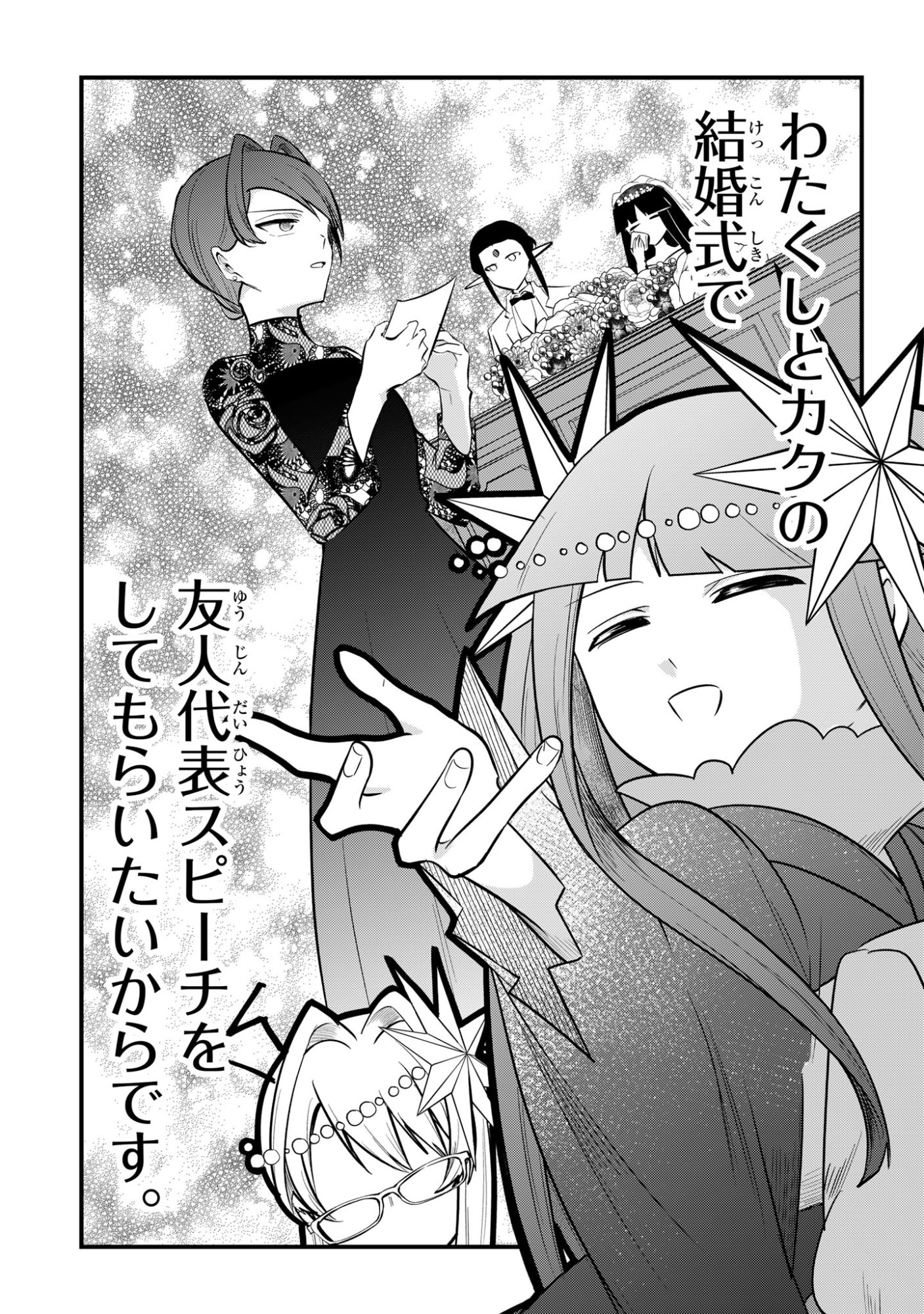 Sokuochi Mahou Shoujo Sei Chapter 12 19ページ