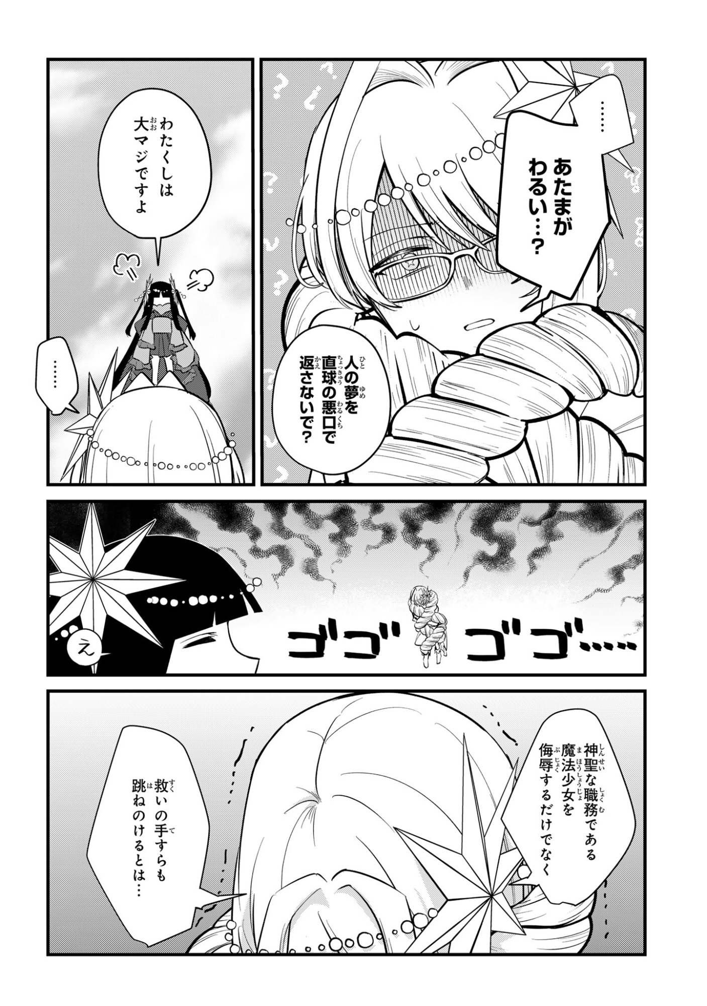 Sokuochi Mahou Shoujo Sei Chapter 12 20ページ