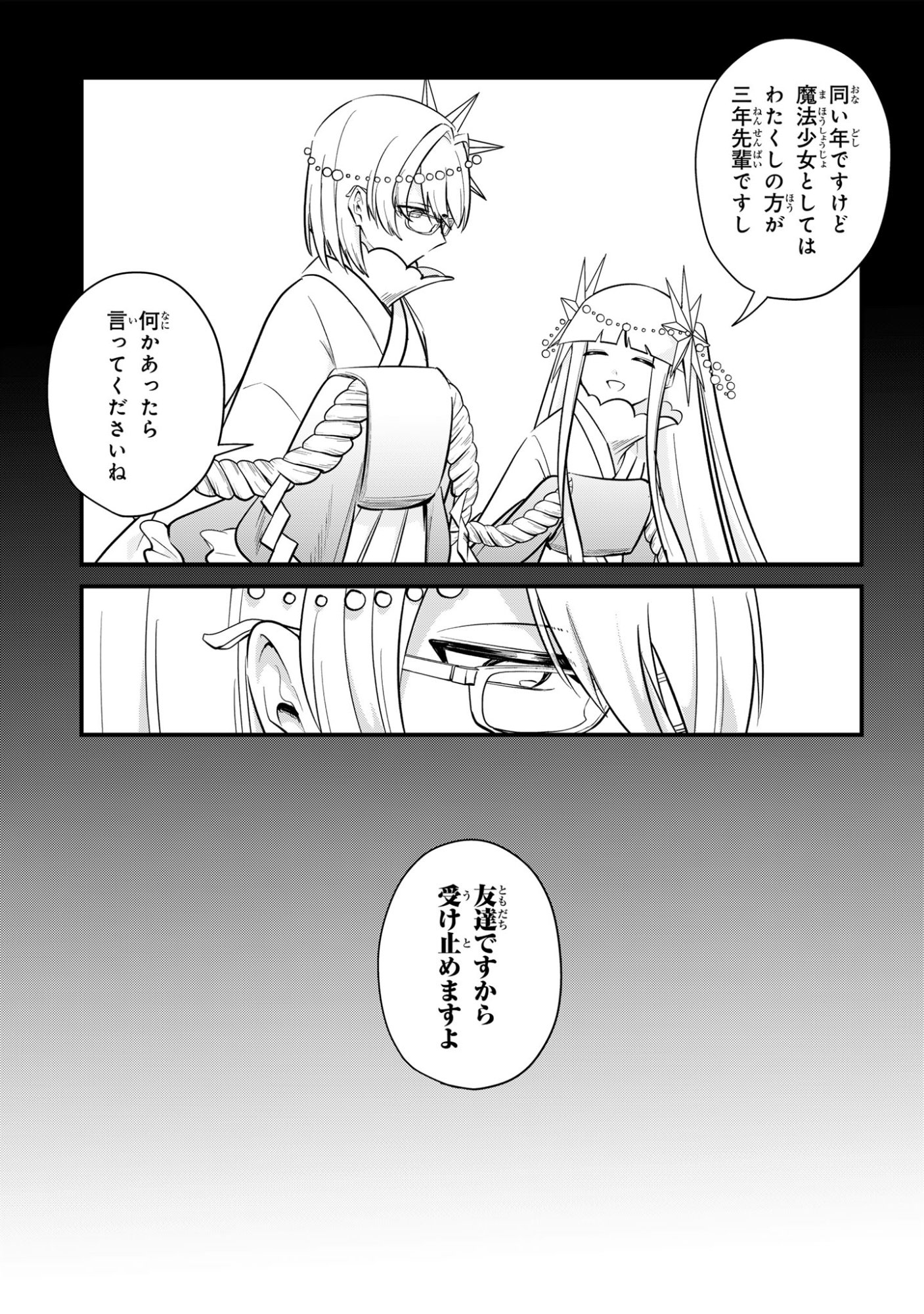 Sokuochi Mahou Shoujo Sei Chapter 12 3ページ