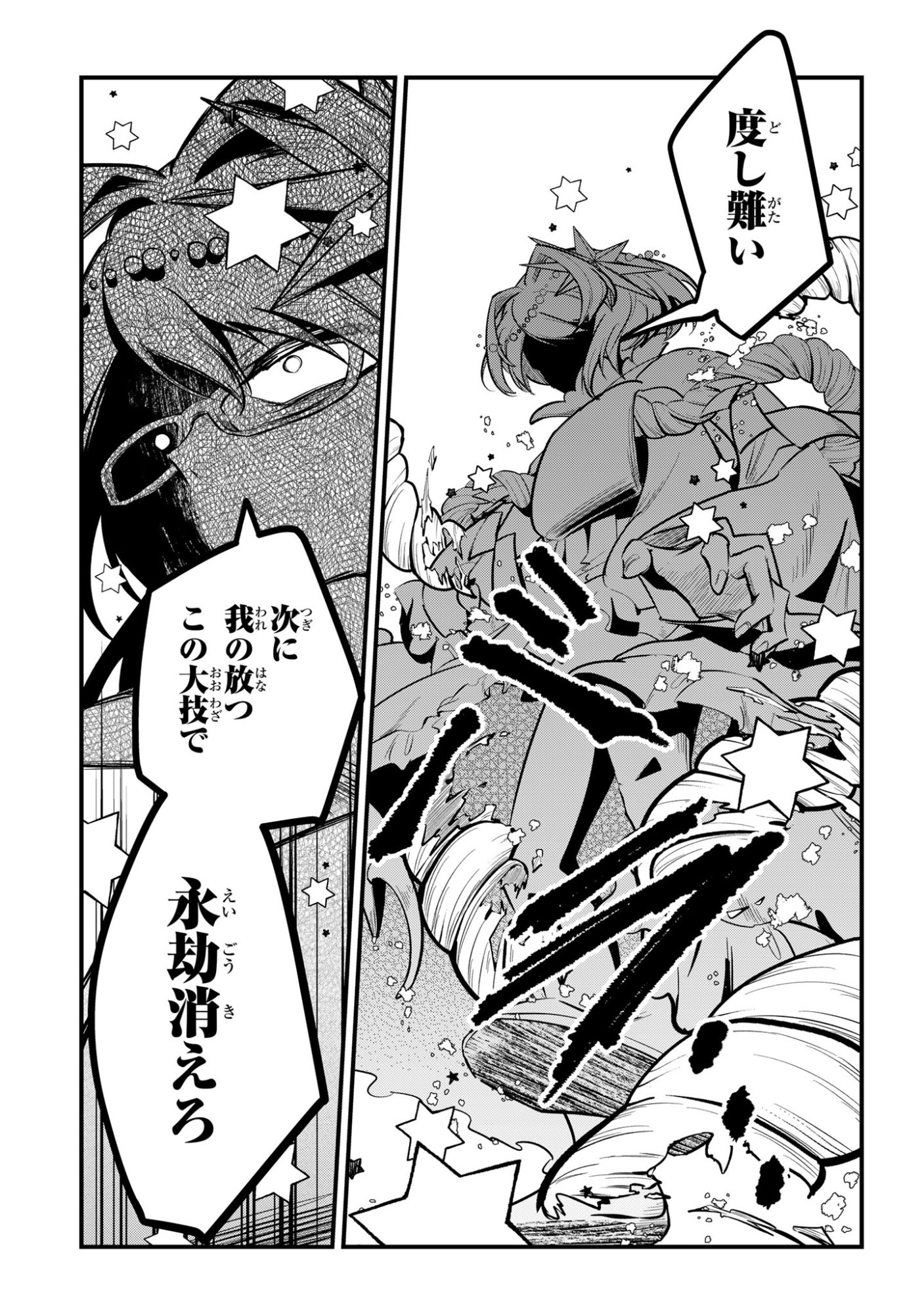Sokuochi Mahou Shoujo Sei Chapter 12 21ページ